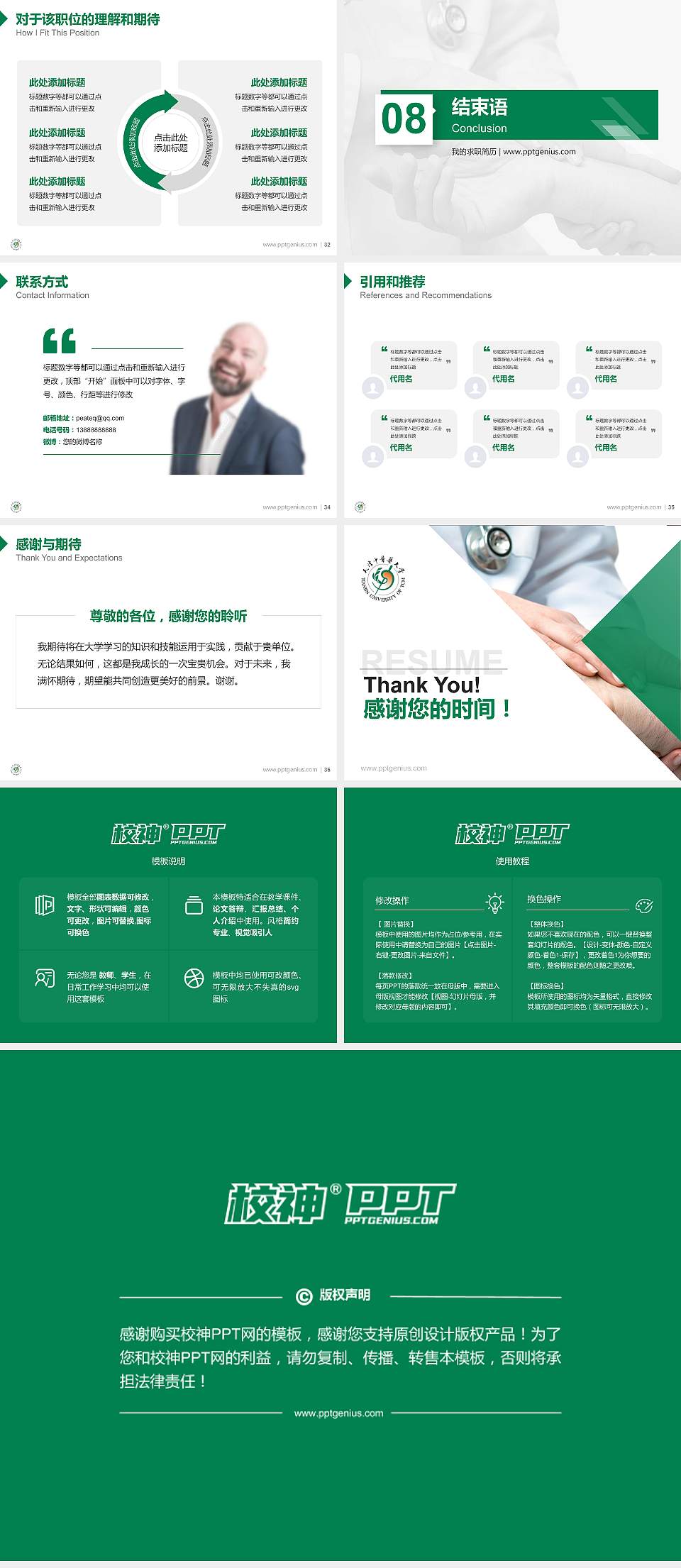 天津中医药大学教师/学生通用个人简历PPT模板下载4:3格式幻灯片预览图5