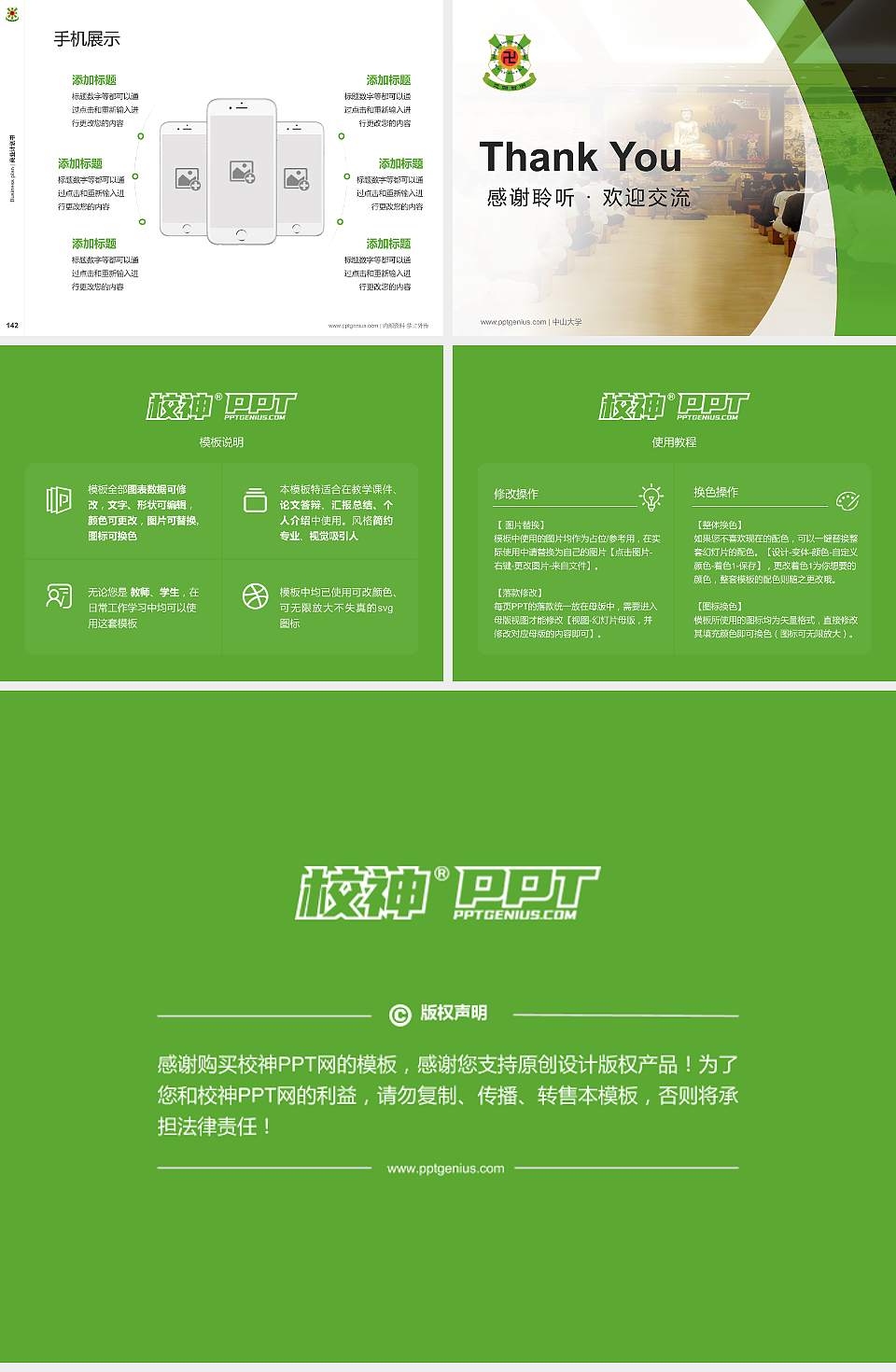 佛教孔仙洲纪念中学专用全国大学生互联网+创新创业大赛计划书/路演/网评PPT模板4:3格式幻灯片预览图16