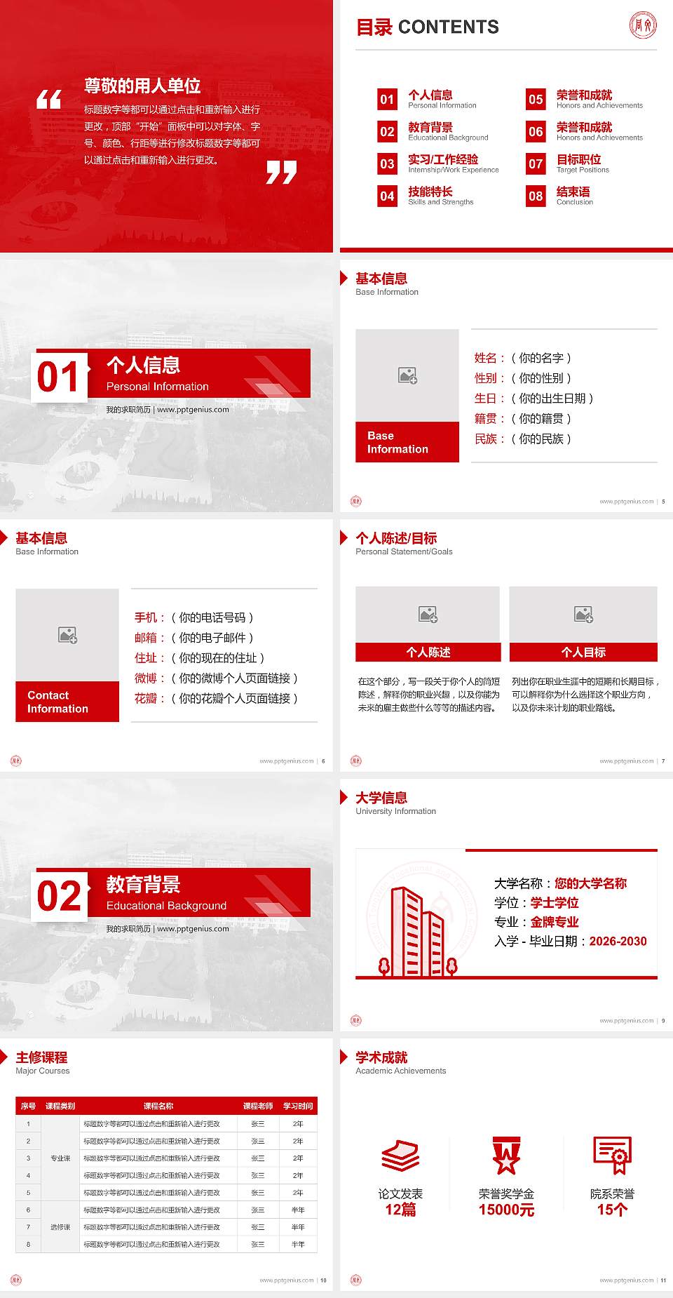 山西同文职业技术学院教师/学生通用个人简历PPT模板下载4:3格式幻灯片预览图2