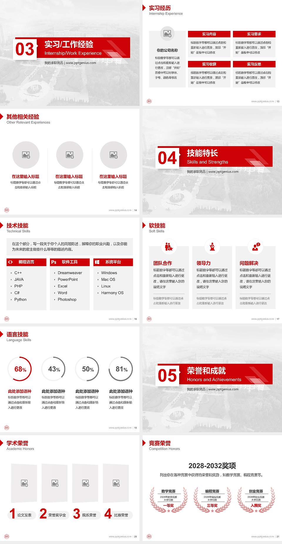 山西同文职业技术学院教师/学生通用个人简历PPT模板下载4:3格式幻灯片预览图3
