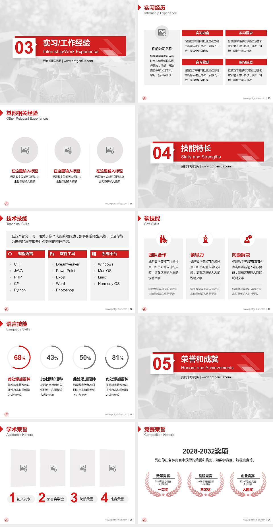 长沙职业技术学院教师/学生通用个人简历PPT模板下载4:3格式幻灯片预览图3