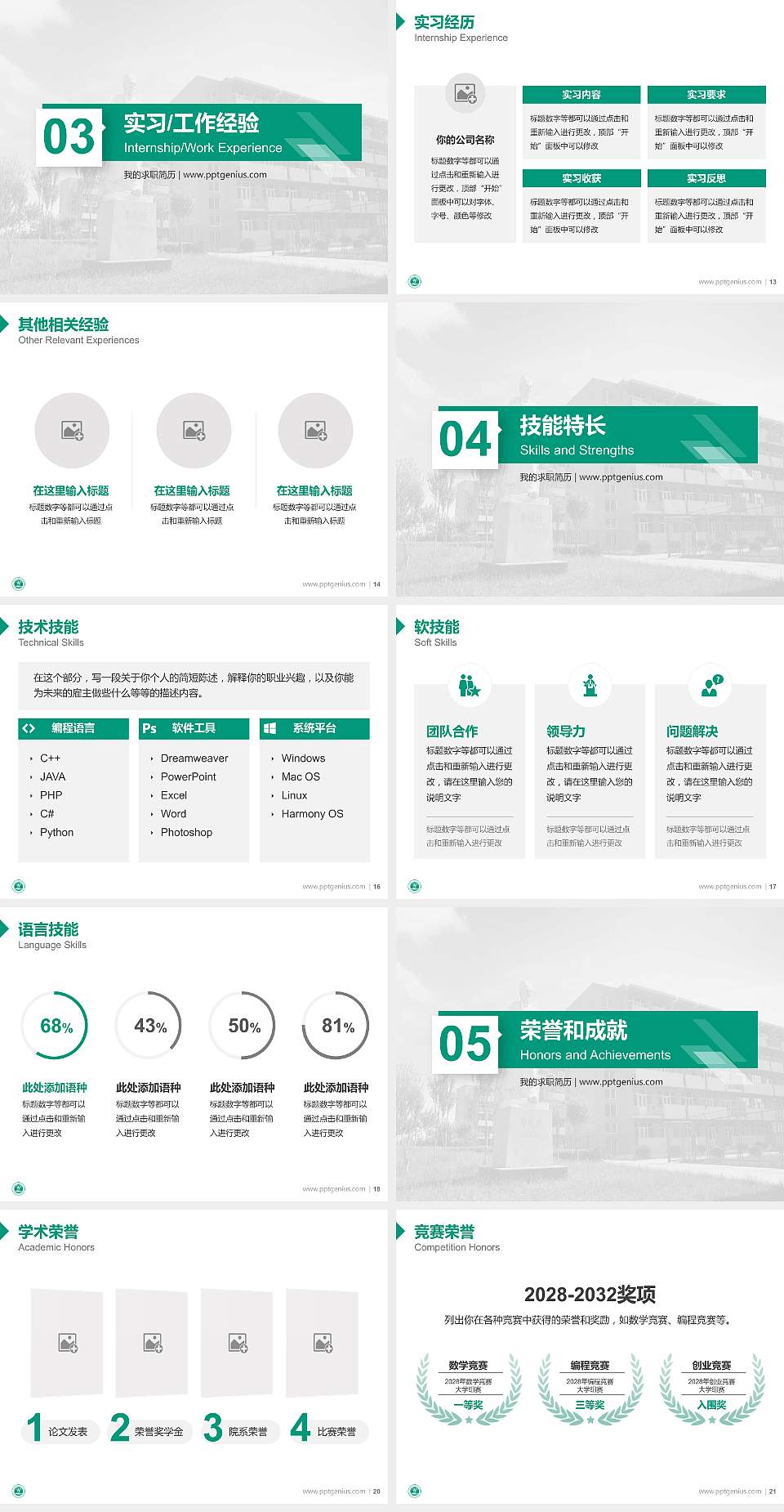 天津生物工程职业技术学院教师/学生通用个人简历PPT模板下载4:3格式幻灯片预览图3