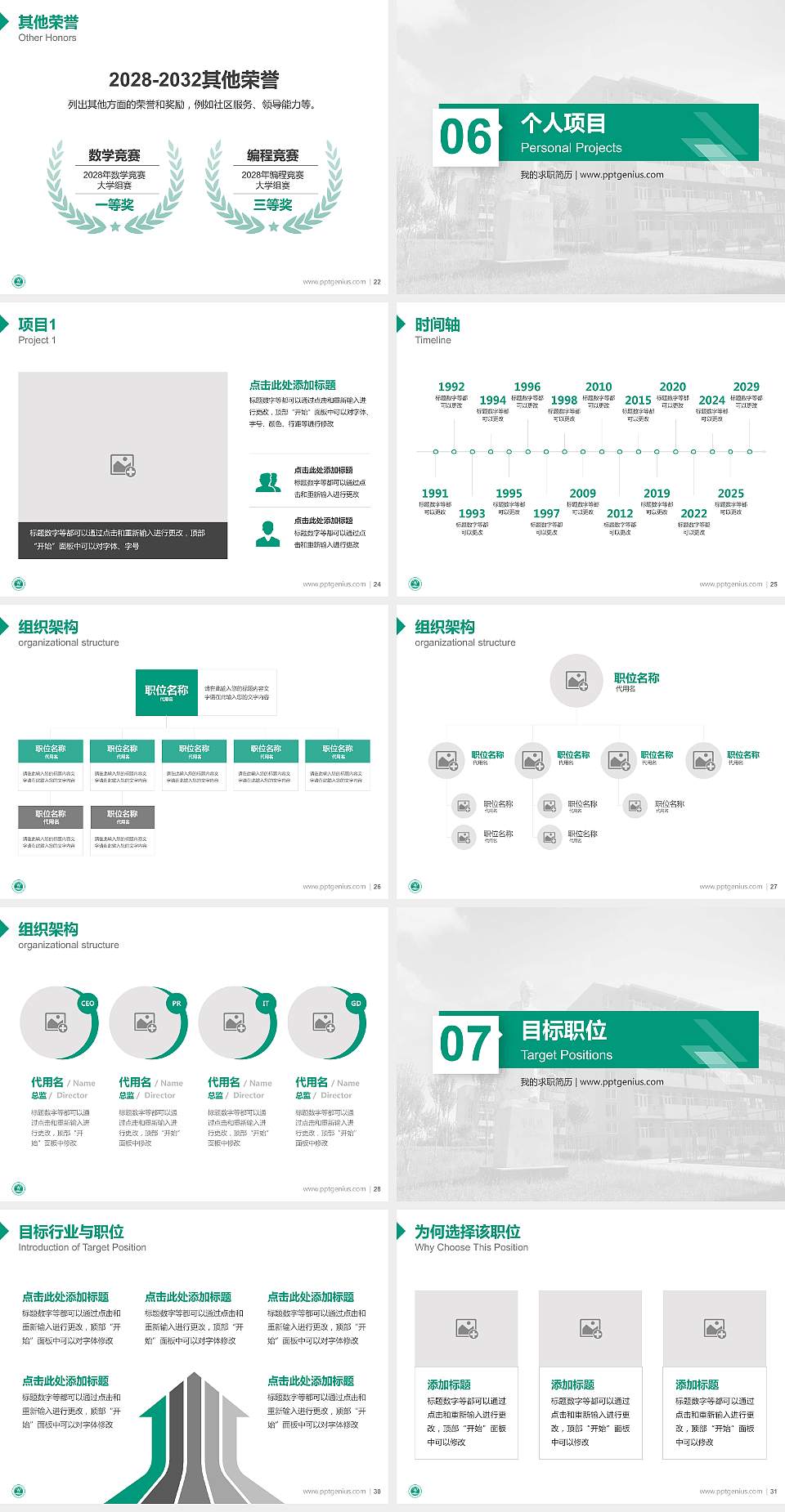 天津生物工程职业技术学院教师/学生通用个人简历PPT模板下载4:3格式幻灯片预览图4