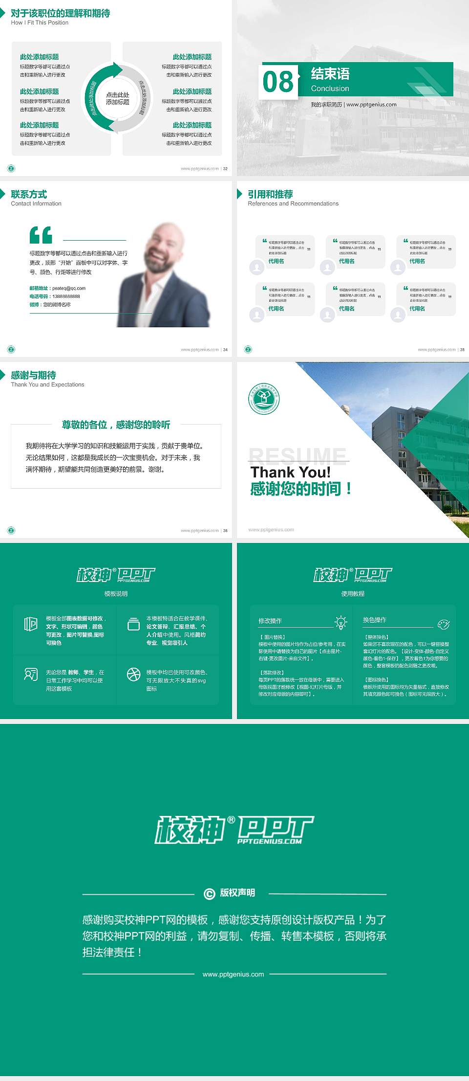 天津生物工程职业技术学院教师/学生通用个人简历PPT模板下载4:3格式幻灯片预览图5