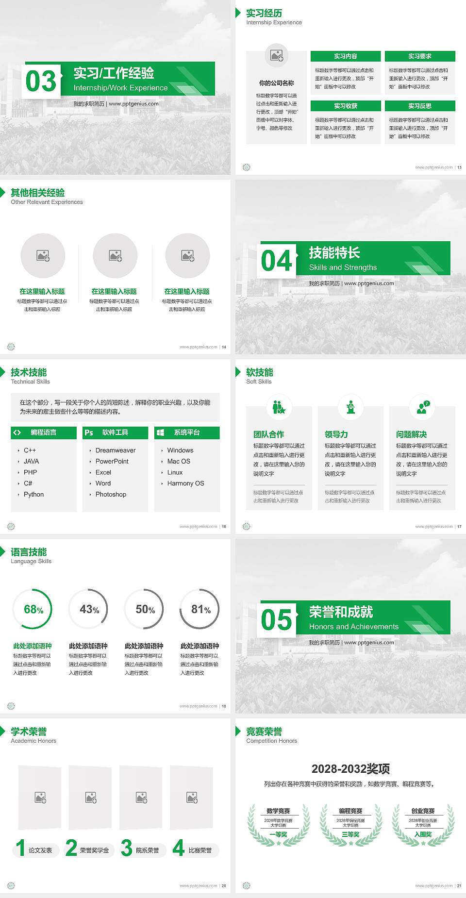 湖南城市学院教师/学生通用个人简历PPT模板下载4:3格式幻灯片预览图3