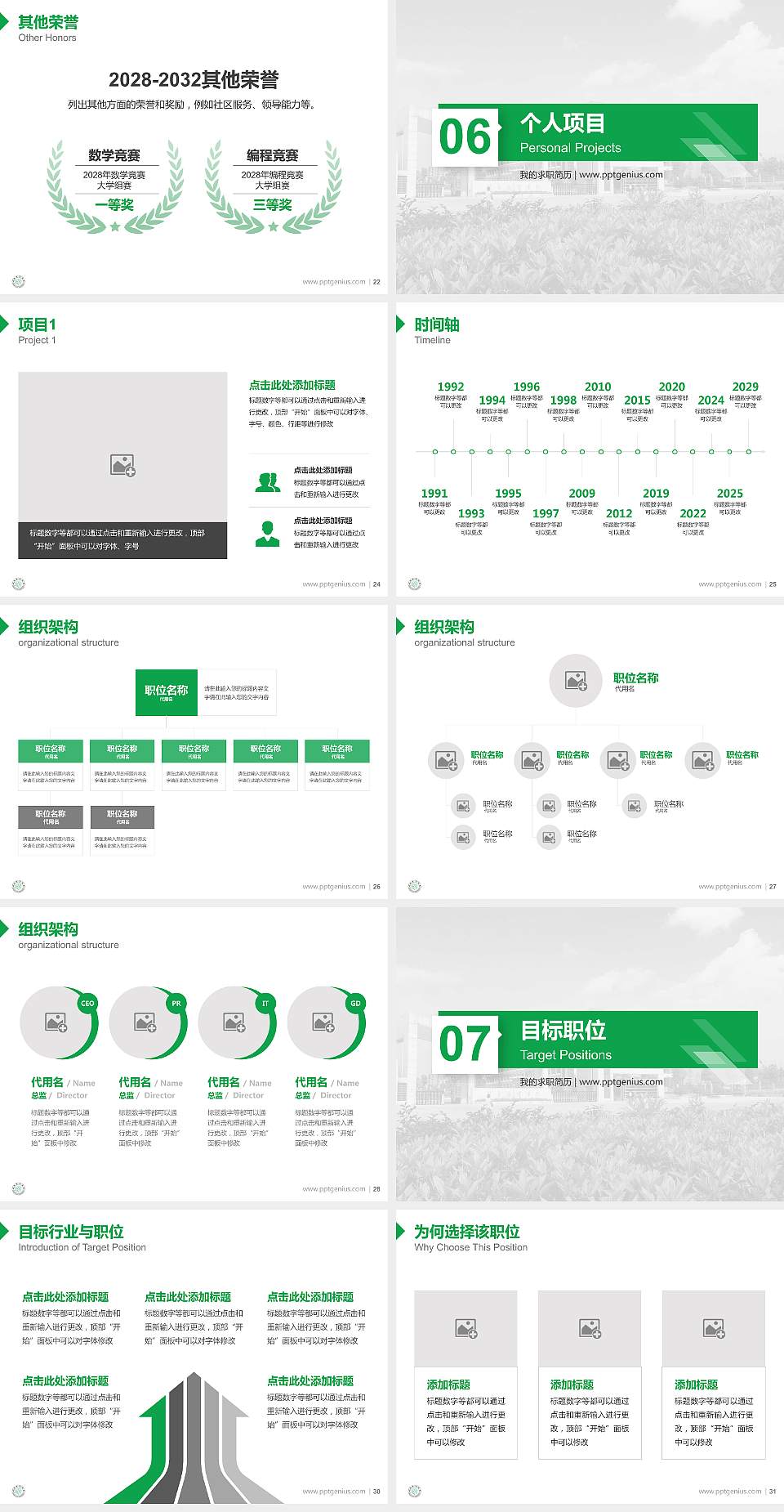 湖南城市学院教师/学生通用个人简历PPT模板下载4:3格式幻灯片预览图4
