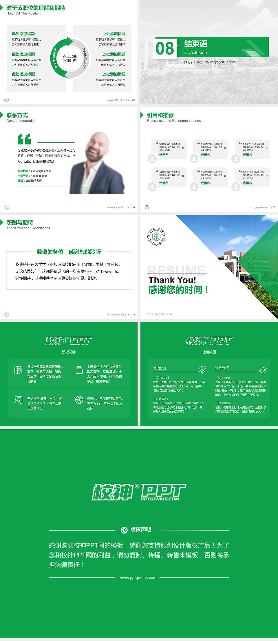 湖南城市学院教师/学生通用个人简历PPT模板下载4:3格式幻灯片预览图5