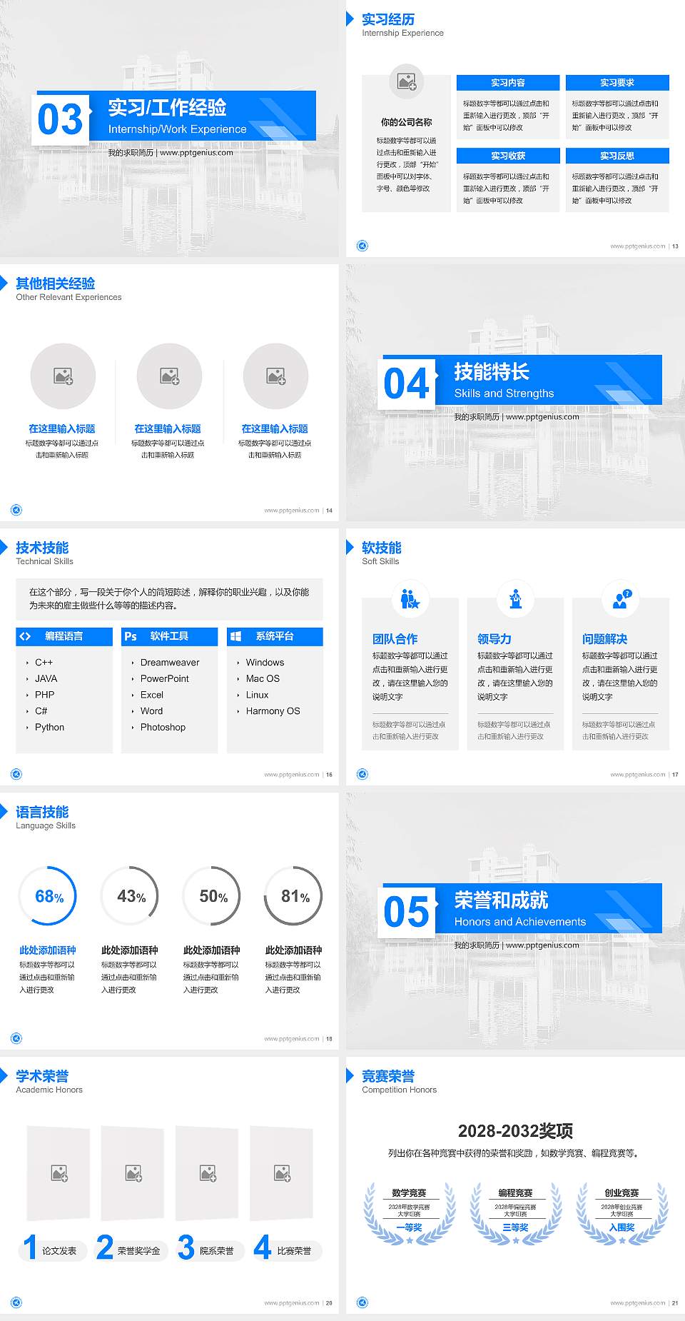 湖北工程学院新技术学院教师/学生通用个人简历PPT模板下载4:3格式幻灯片预览图3