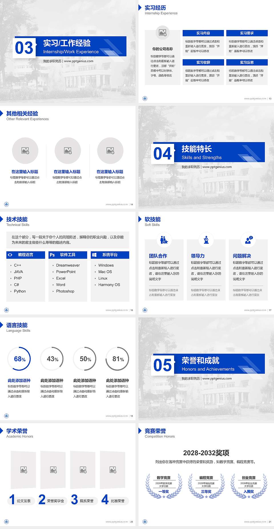 河北联合大学教师/学生通用个人简历PPT模板下载4:3格式幻灯片预览图3