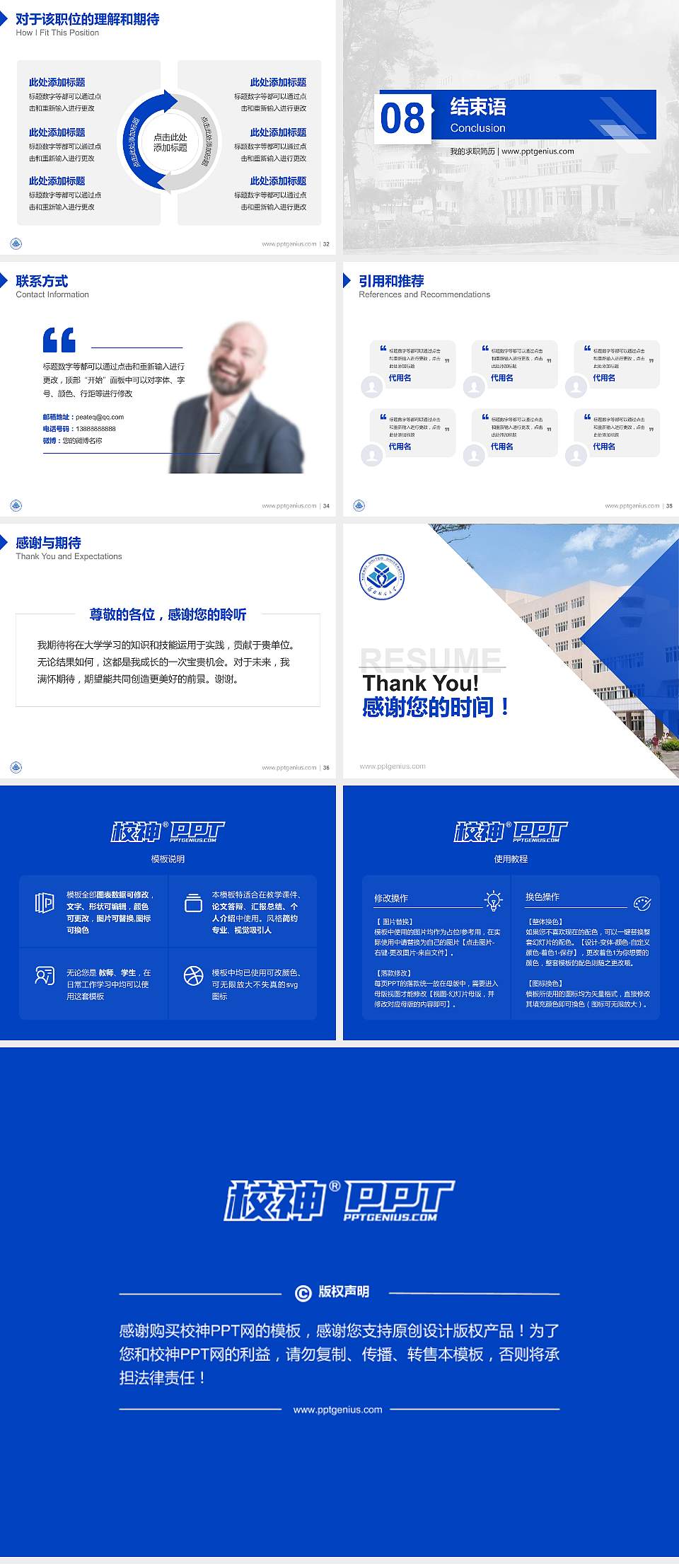 河北联合大学教师/学生通用个人简历PPT模板下载4:3格式幻灯片预览图5