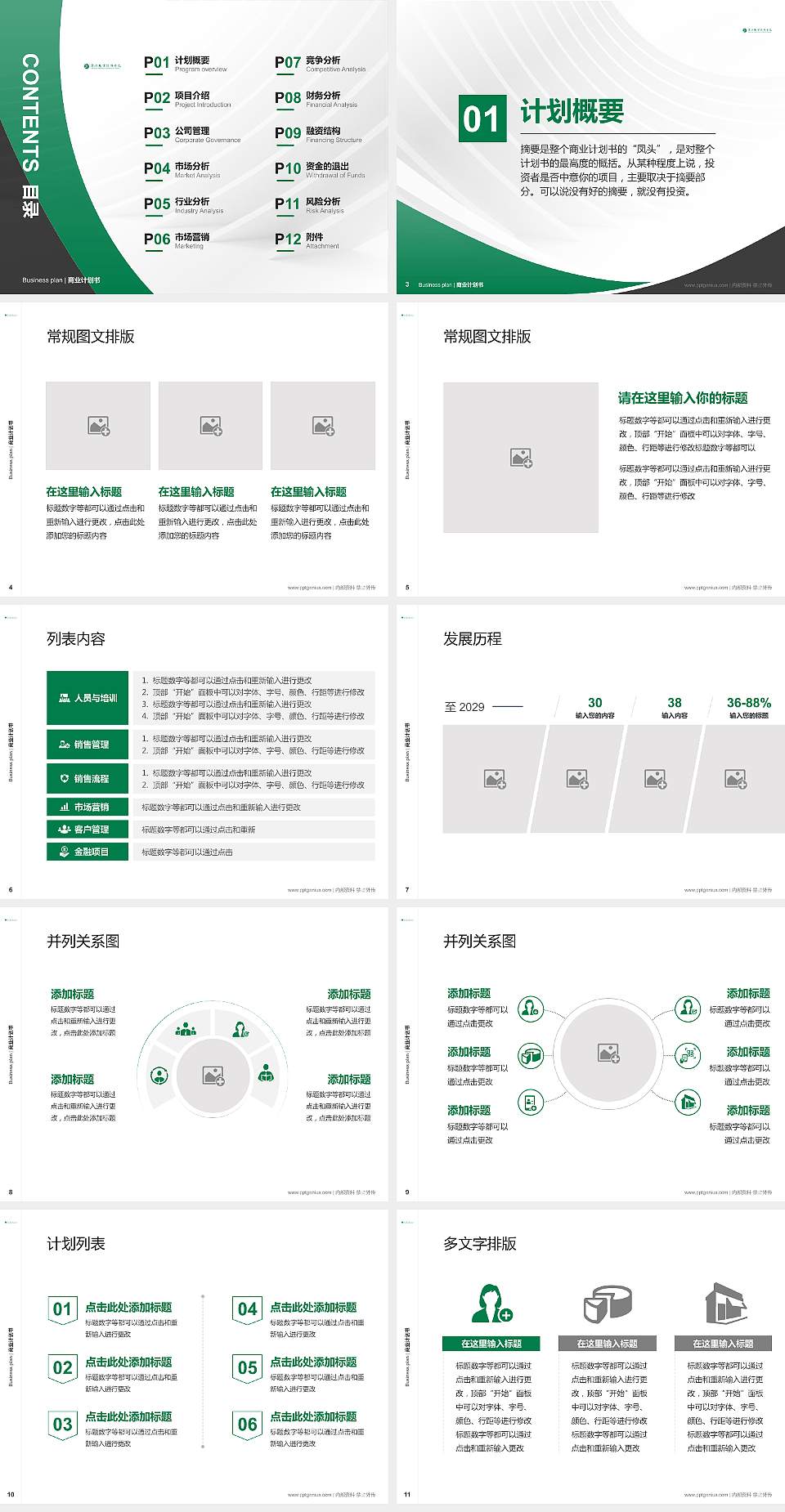 商洛职业技术学院专用全国大学生互联网+创新创业大赛计划书/路演/网评PPT模板4:3格式幻灯片预览图2