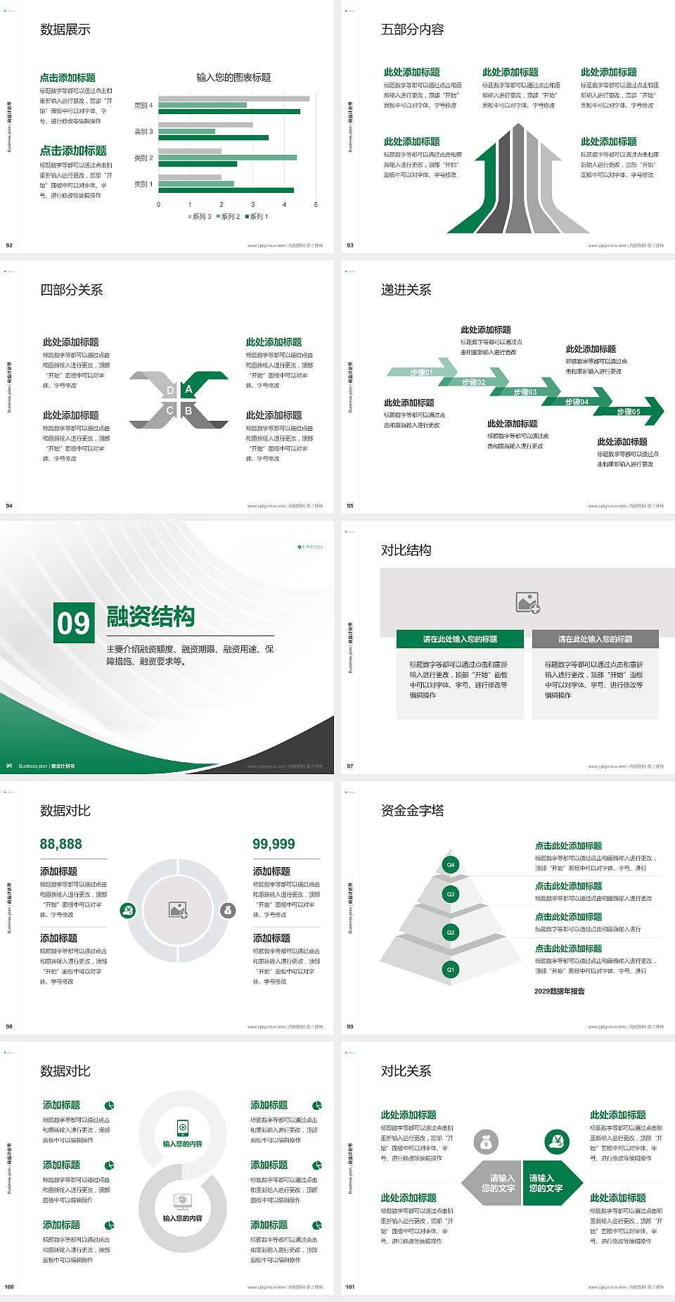 商洛职业技术学院专用全国大学生互联网+创新创业大赛计划书/路演/网评PPT模板4:3格式幻灯片预览图11