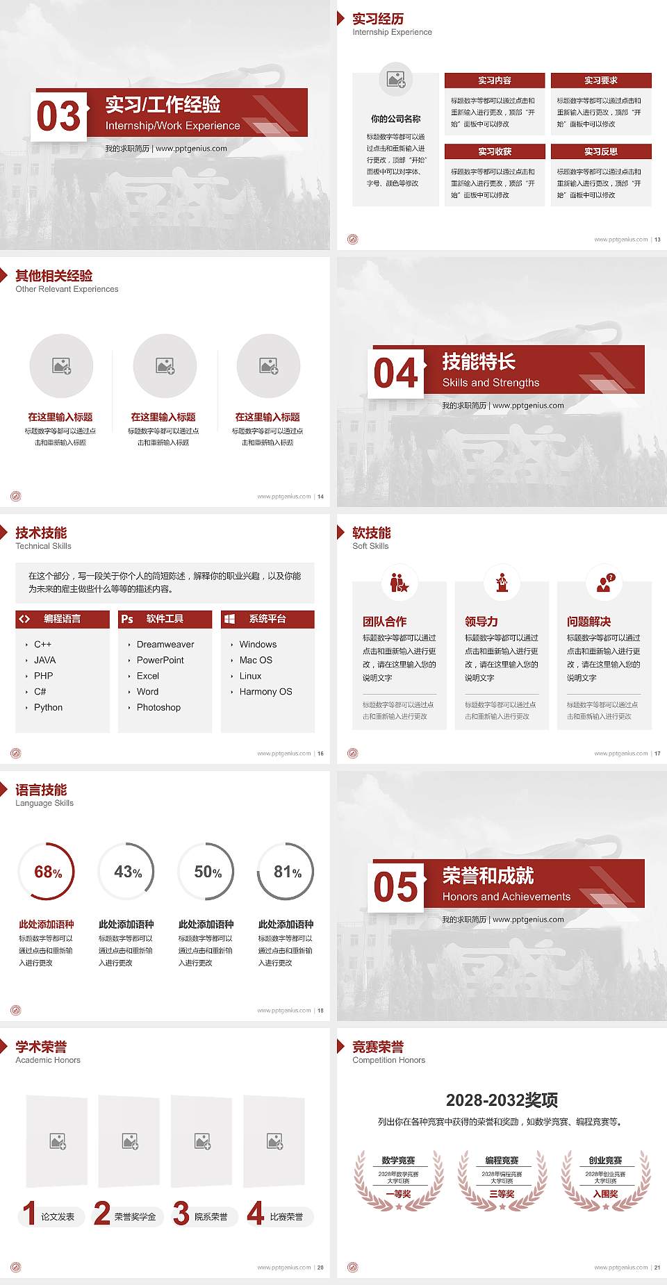 山西经贸职业学院教师/学生通用个人简历PPT模板下载4:3格式幻灯片预览图3