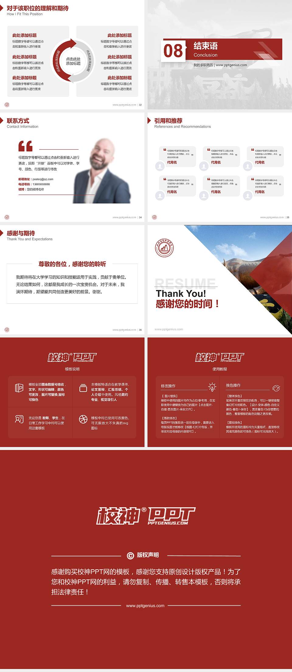 山西经贸职业学院教师/学生通用个人简历PPT模板下载4:3格式幻灯片预览图5