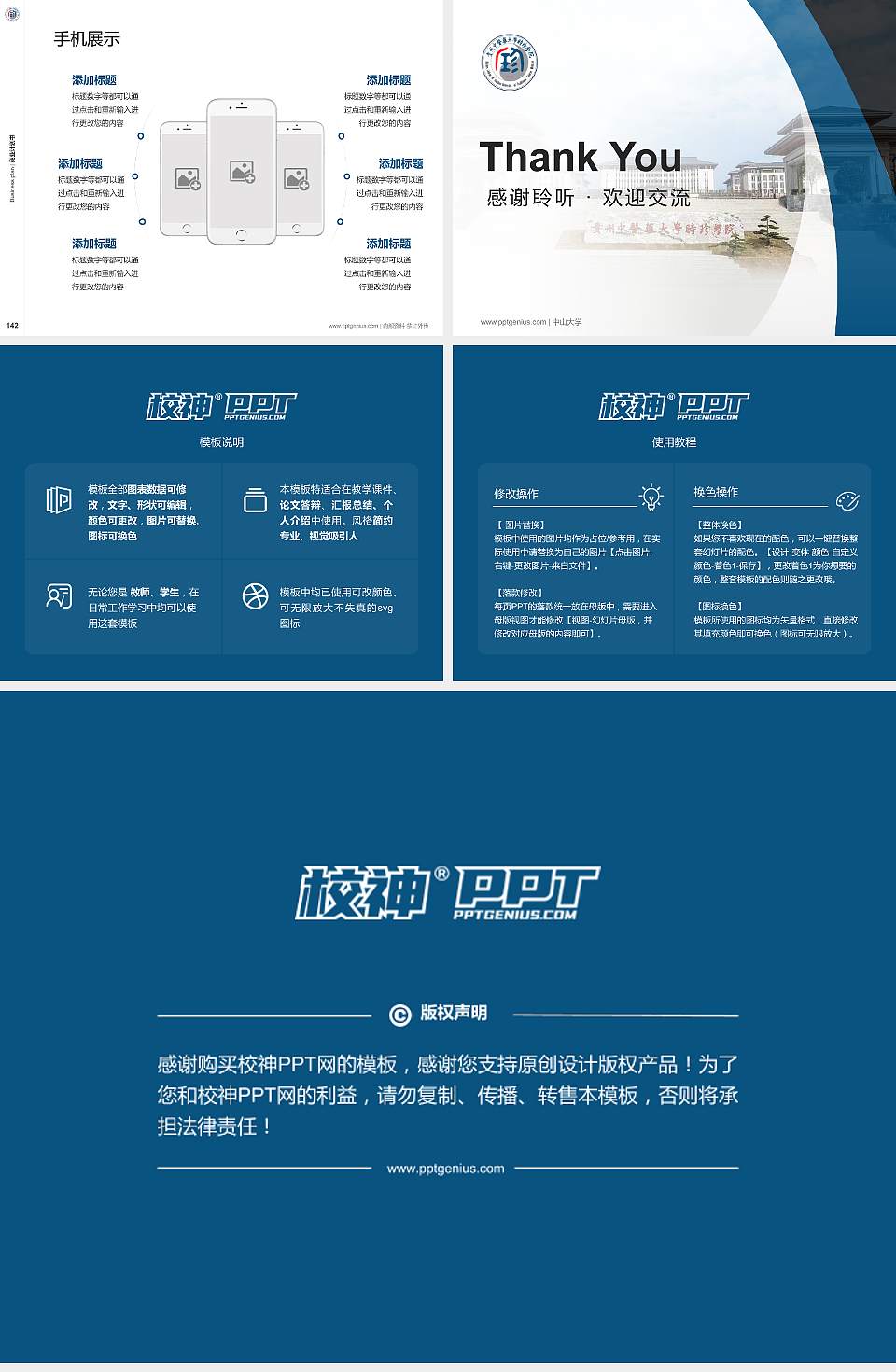 贵州中医药大学时珍学院专用全国大学生互联网+创新创业大赛计划书/路演/网评PPT模板4:3格式幻灯片预览图16