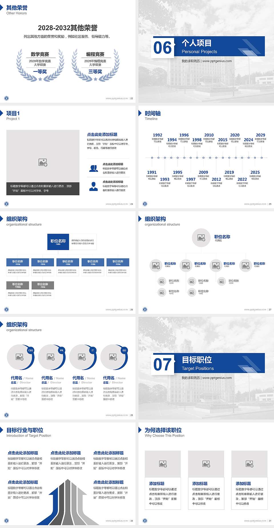 河北大学教师/学生通用个人简历PPT模板下载4:3格式幻灯片预览图4