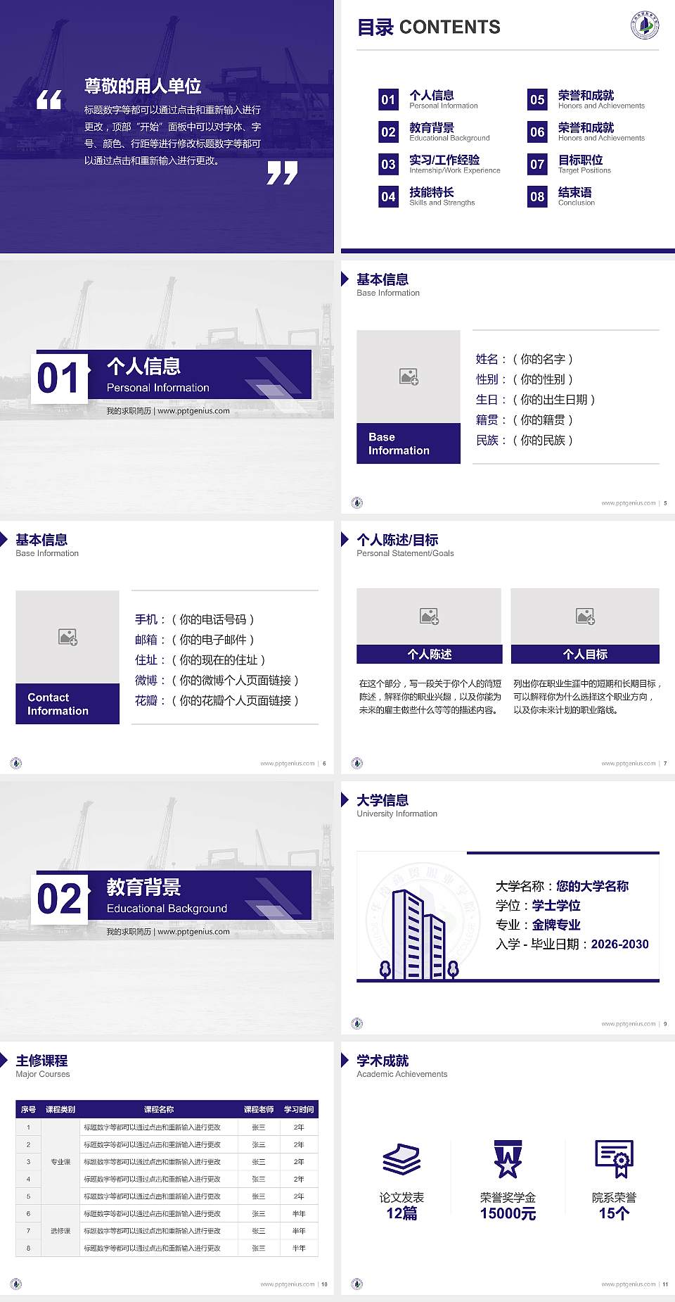 广州华南商贸职业学院教师/学生通用个人简历PPT模板下载4:3格式幻灯片预览图2