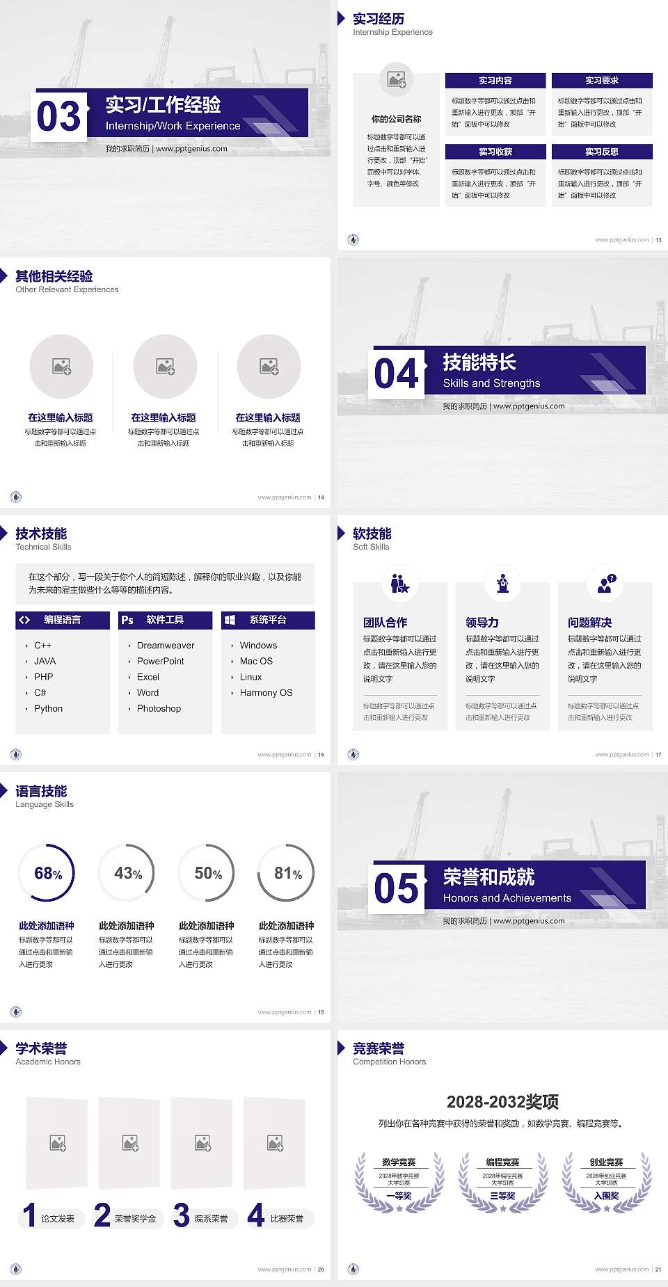 广州华南商贸职业学院教师/学生通用个人简历PPT模板下载4:3格式幻灯片预览图3