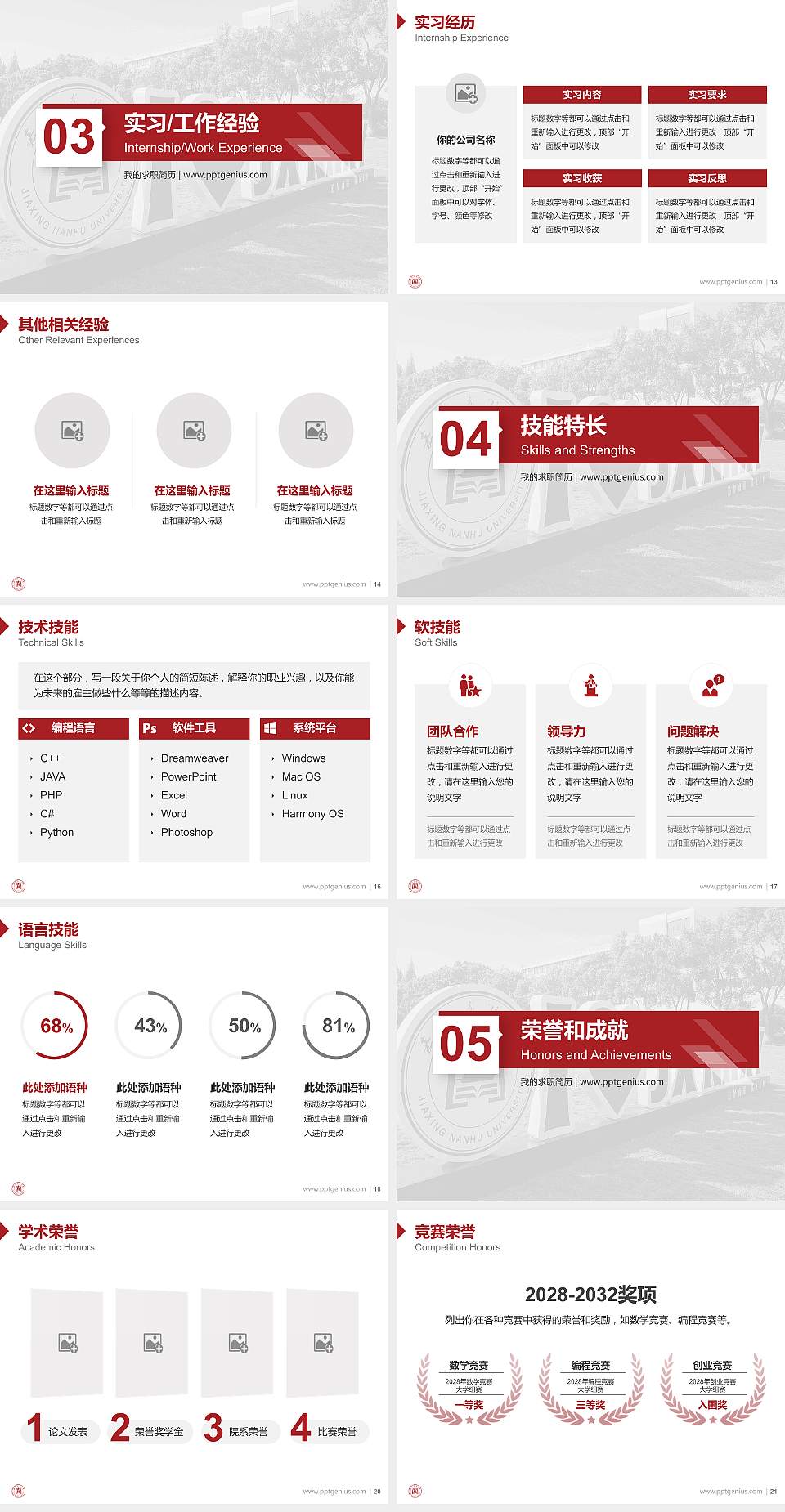嘉兴南湖学院教师/学生通用个人简历PPT模板下载4:3格式幻灯片预览图3