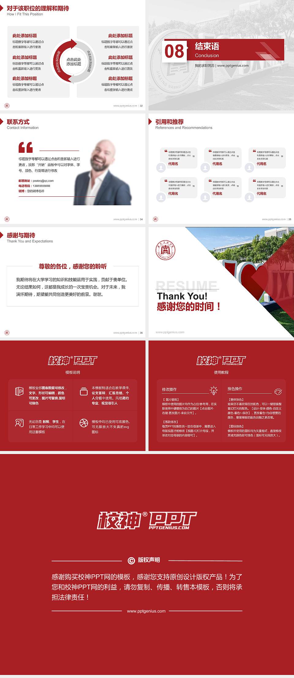 嘉兴南湖学院教师/学生通用个人简历PPT模板下载4:3格式幻灯片预览图5