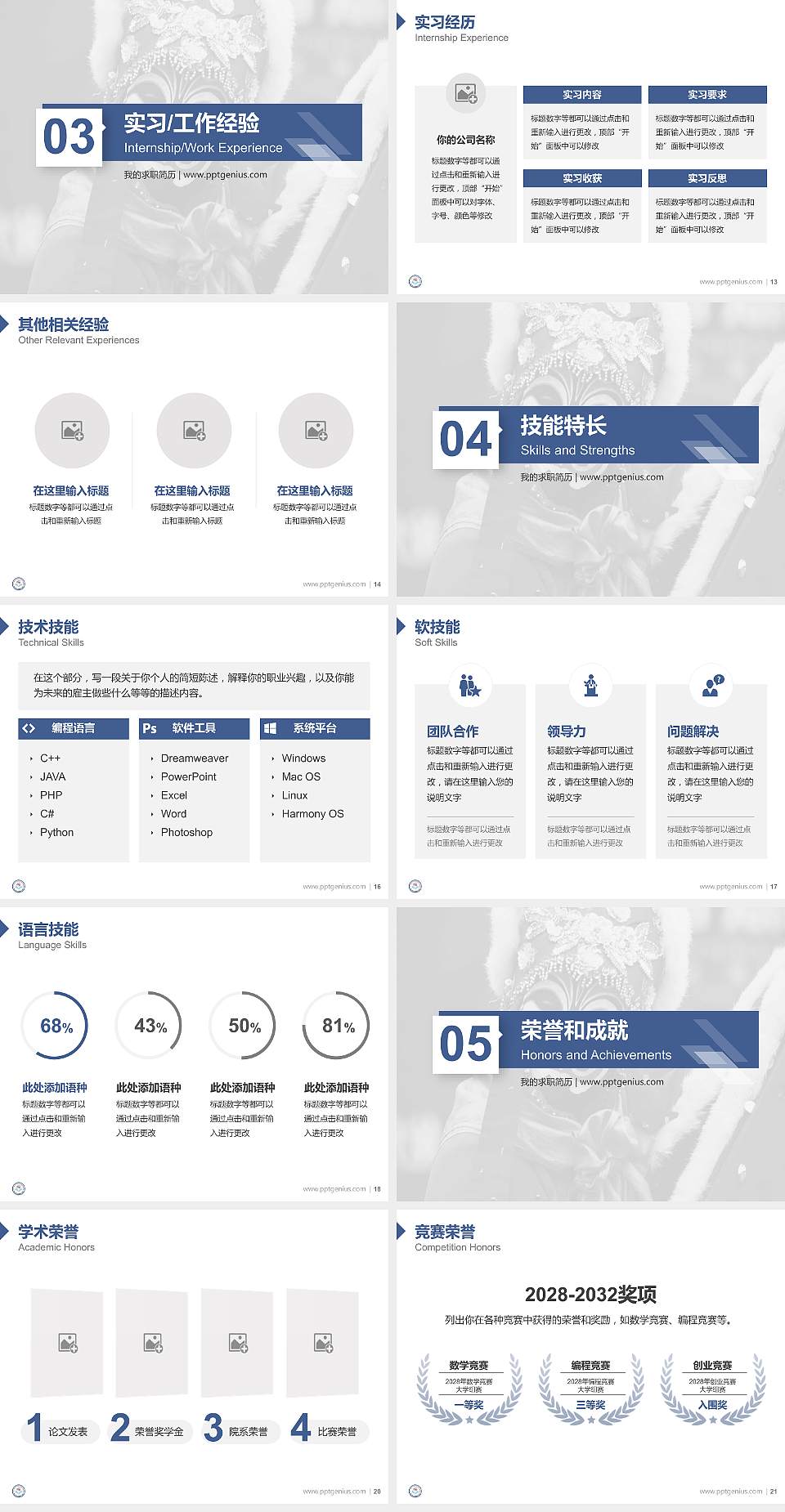 四川文化传媒职业学院教师/学生通用个人简历PPT模板下载4:3格式幻灯片预览图3