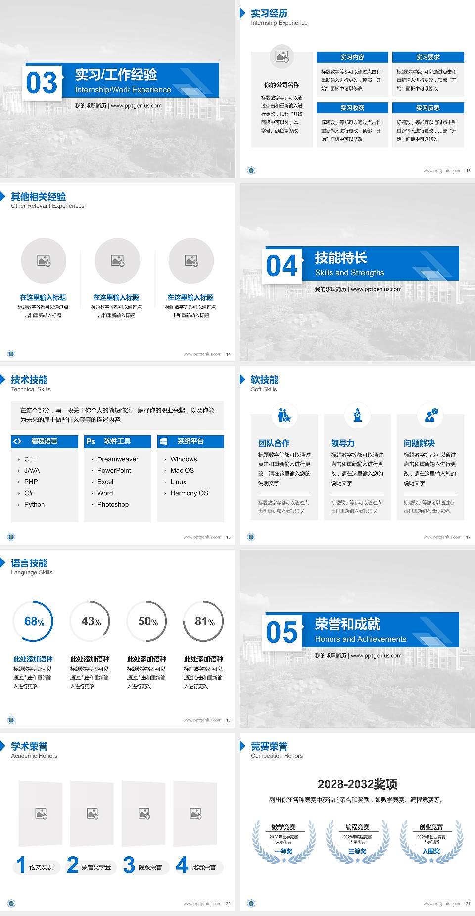 广西民族大学相思湖学院教师/学生通用个人简历PPT模板下载4:3格式幻灯片预览图3
