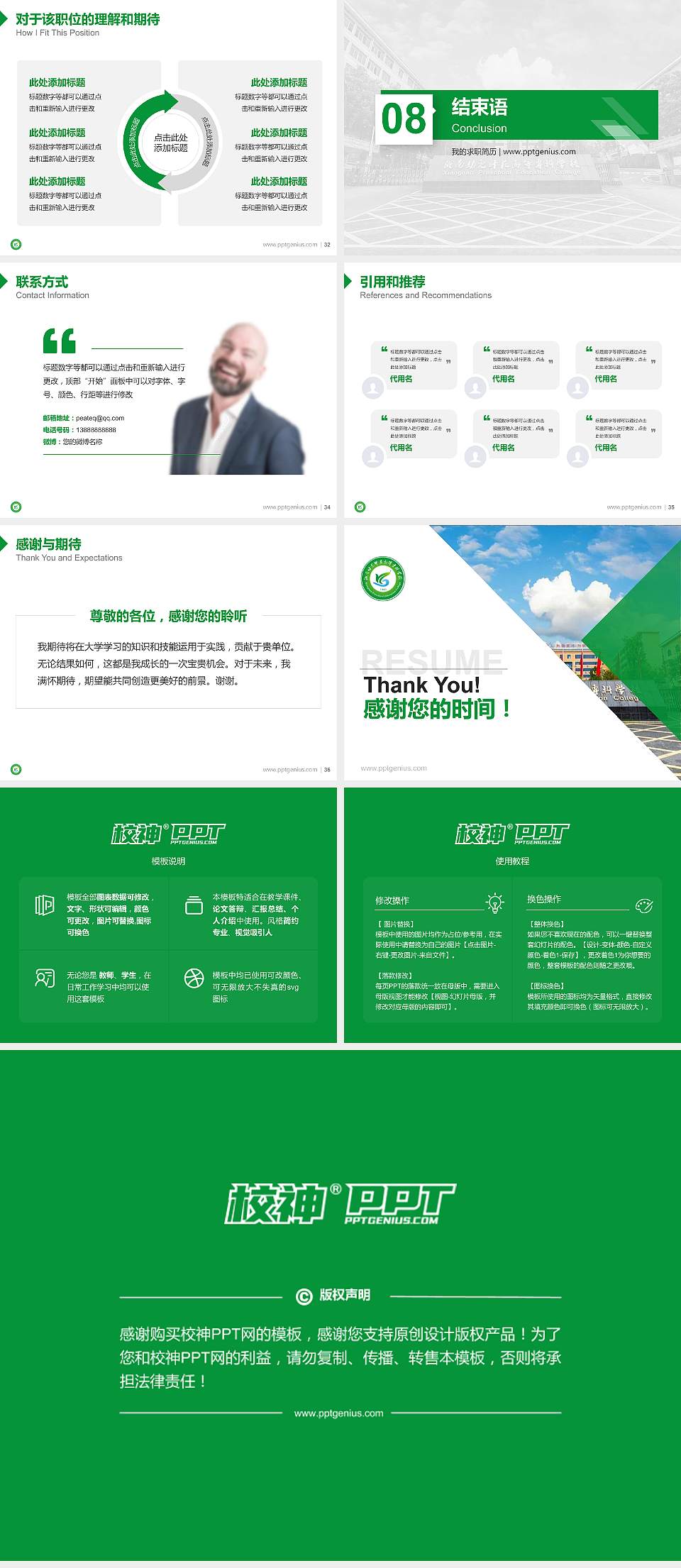 湘南幼儿师范高等专科学校教师/学生通用个人简历PPT模板下载4:3格式幻灯片预览图5