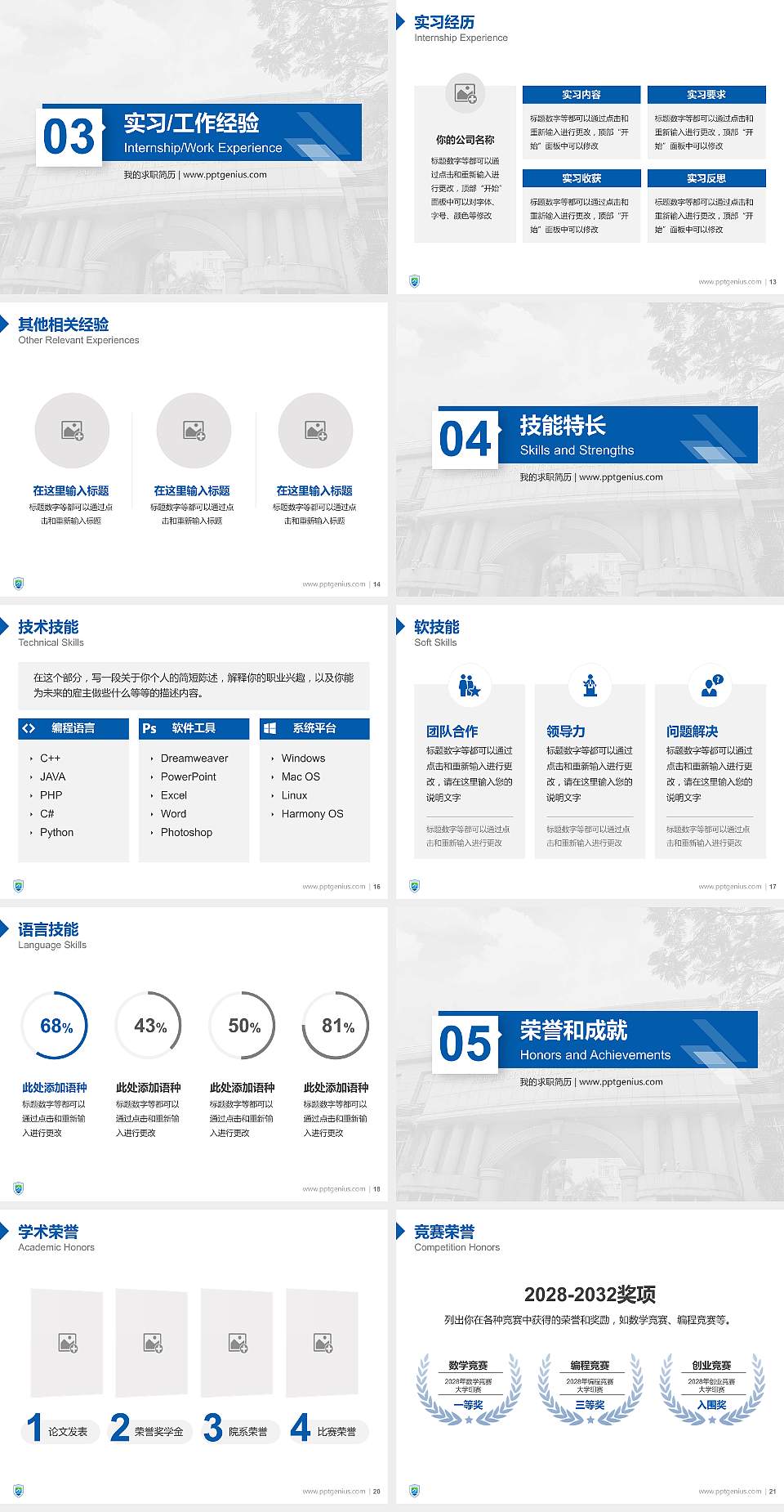 海南体育职业技术学院教师/学生通用个人简历PPT模板下载4:3格式幻灯片预览图3