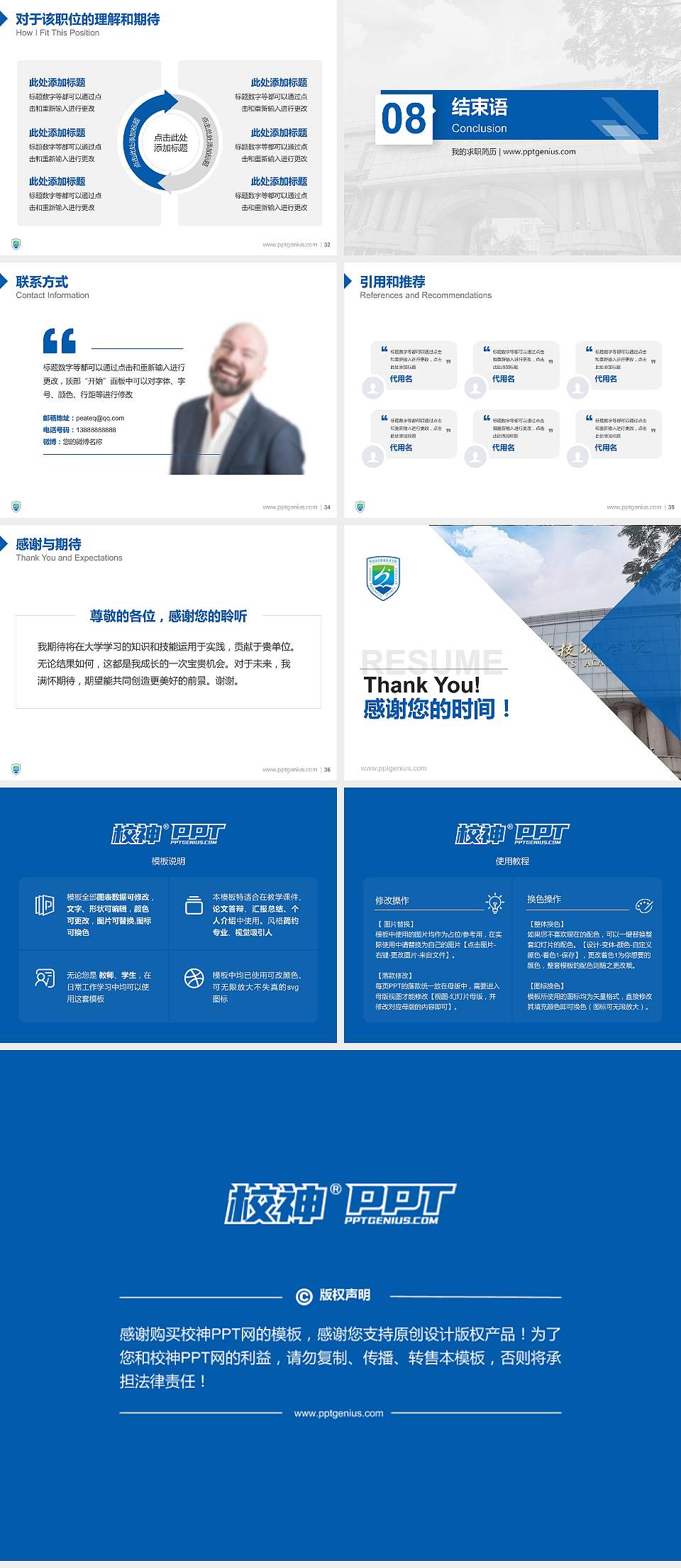 海南体育职业技术学院教师/学生通用个人简历PPT模板下载4:3格式幻灯片预览图5