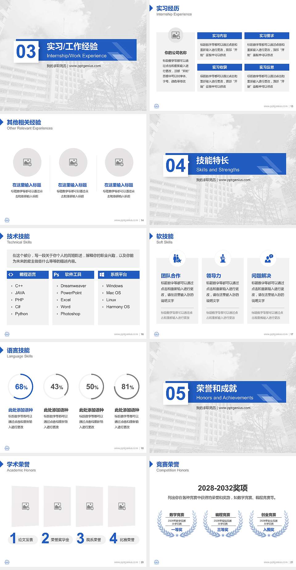 哈尔滨工业大学（深圳）教师/学生通用个人简历PPT模板下载4:3格式幻灯片预览图3