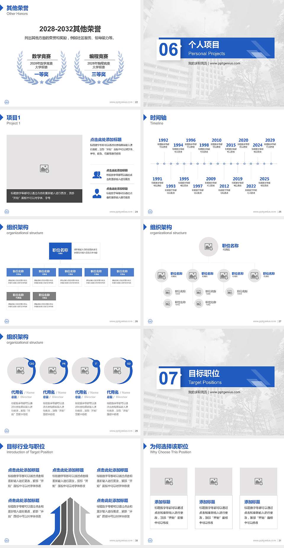 哈尔滨工业大学（深圳）教师/学生通用个人简历PPT模板下载4:3格式幻灯片预览图4