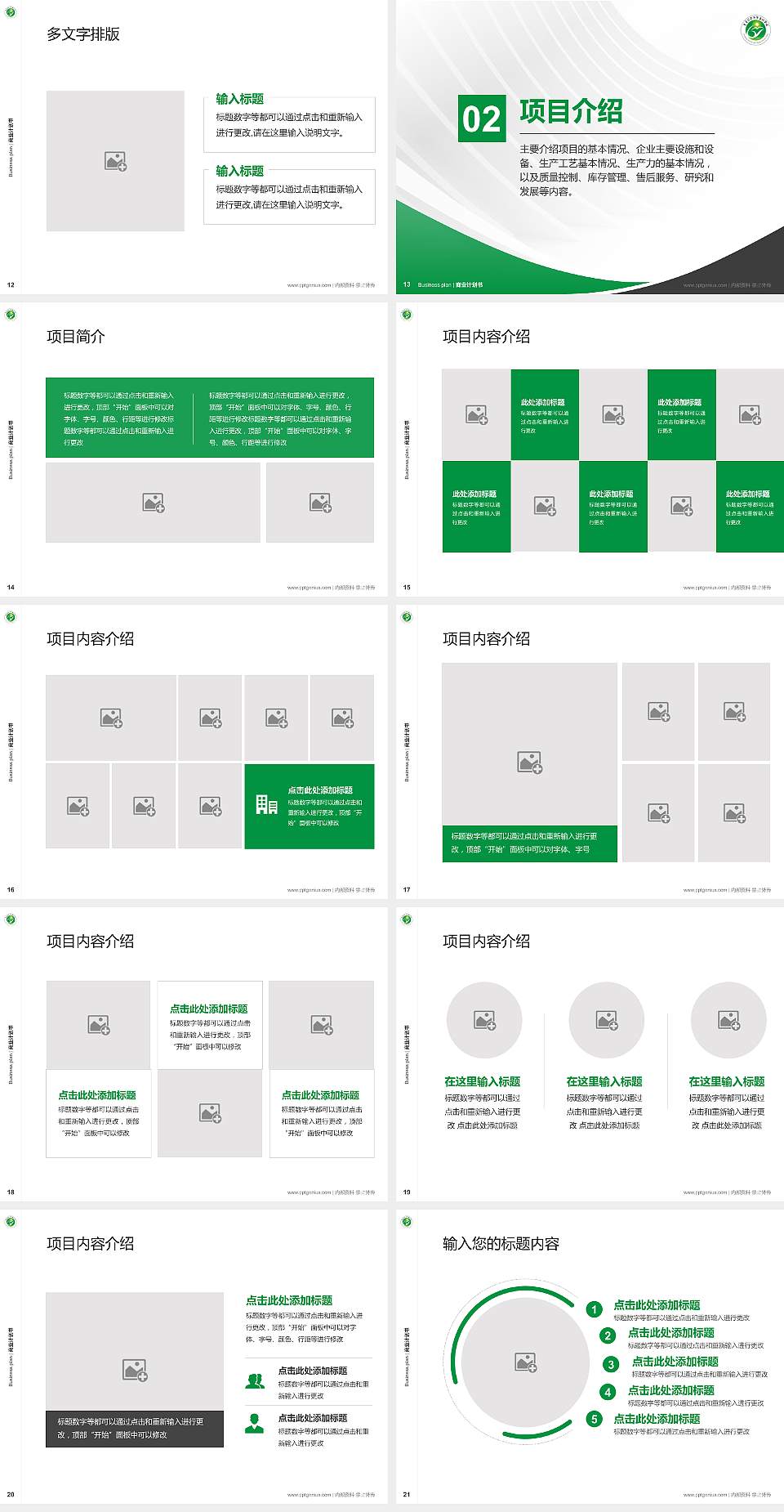 重庆医药高等专科学校专用全国大学生互联网+创新创业大赛计划书/路演/网评PPT模板4:3格式幻灯片预览图3