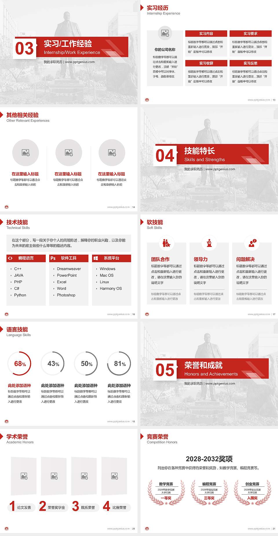 江门职业技术学院教师/学生通用个人简历PPT模板下载4:3格式幻灯片预览图3