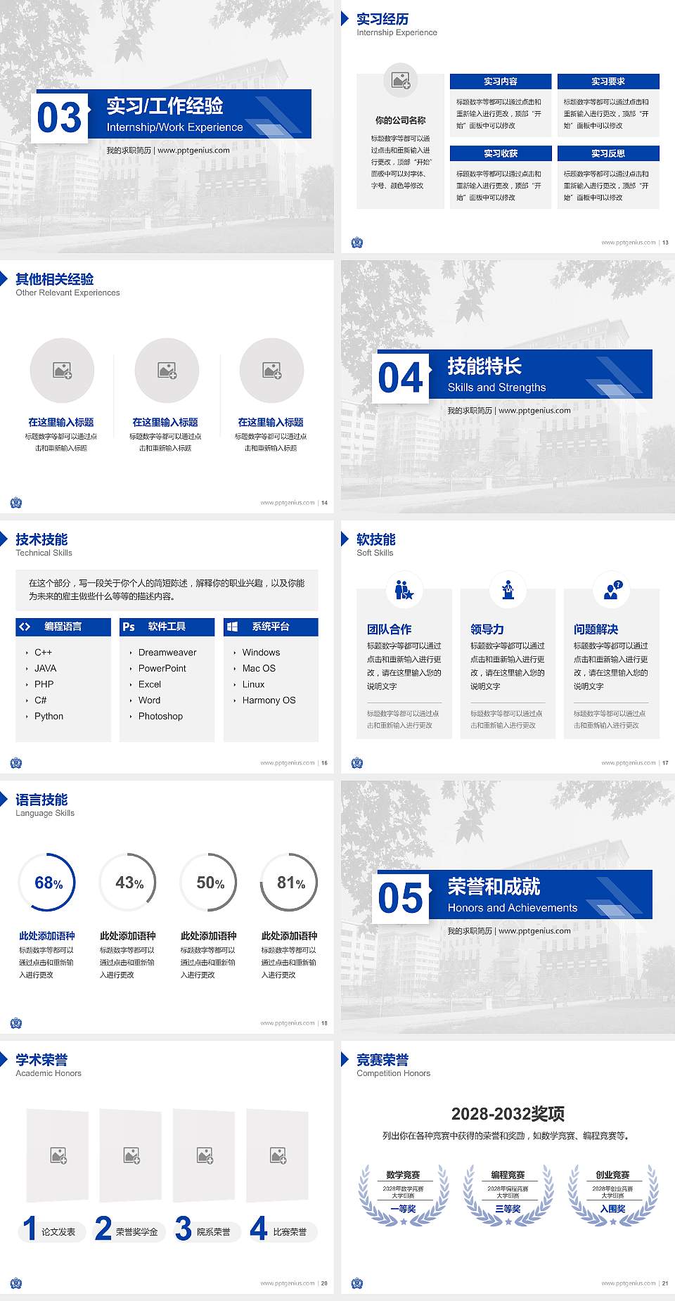 河南师范大学教师/学生通用个人简历PPT模板下载4:3格式幻灯片预览图3