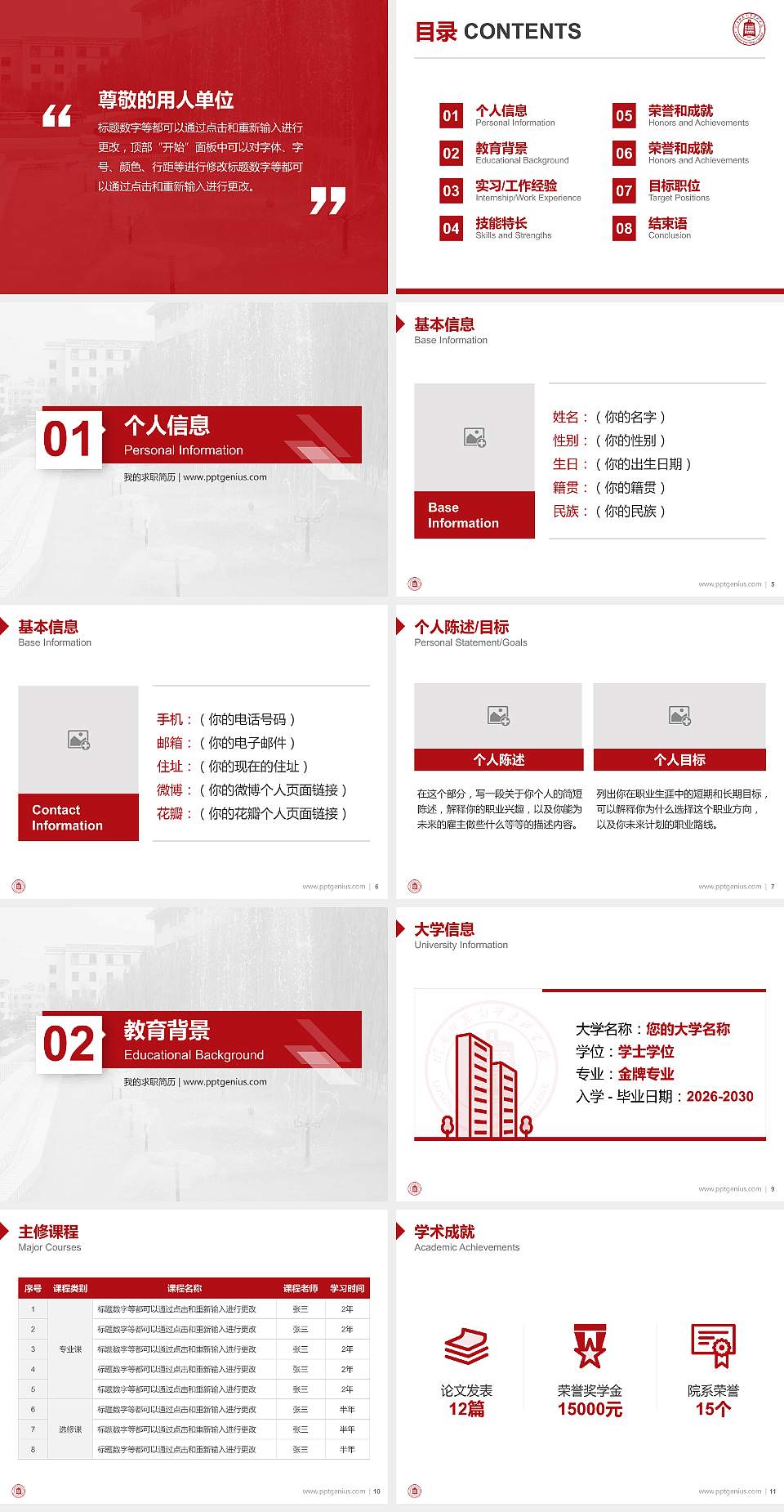 陇南师范高等专科学校教师/学生通用个人简历PPT模板下载4:3格式幻灯片预览图2