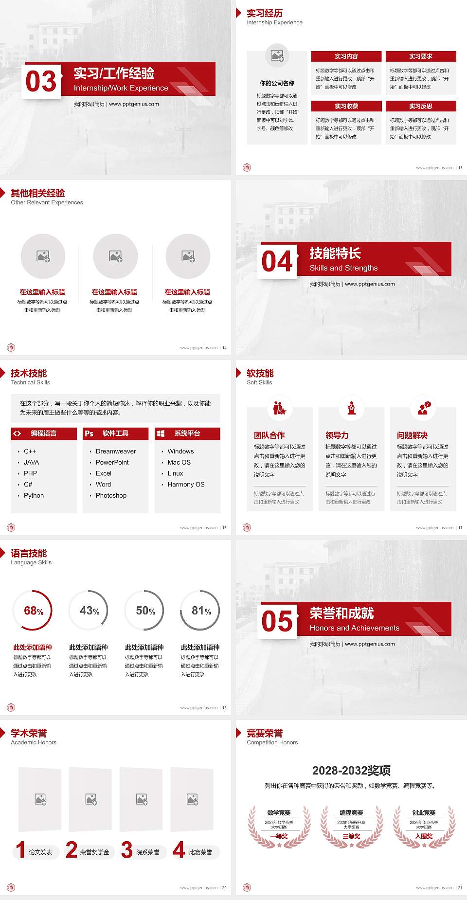 陇南师范高等专科学校教师/学生通用个人简历PPT模板下载4:3格式幻灯片预览图3