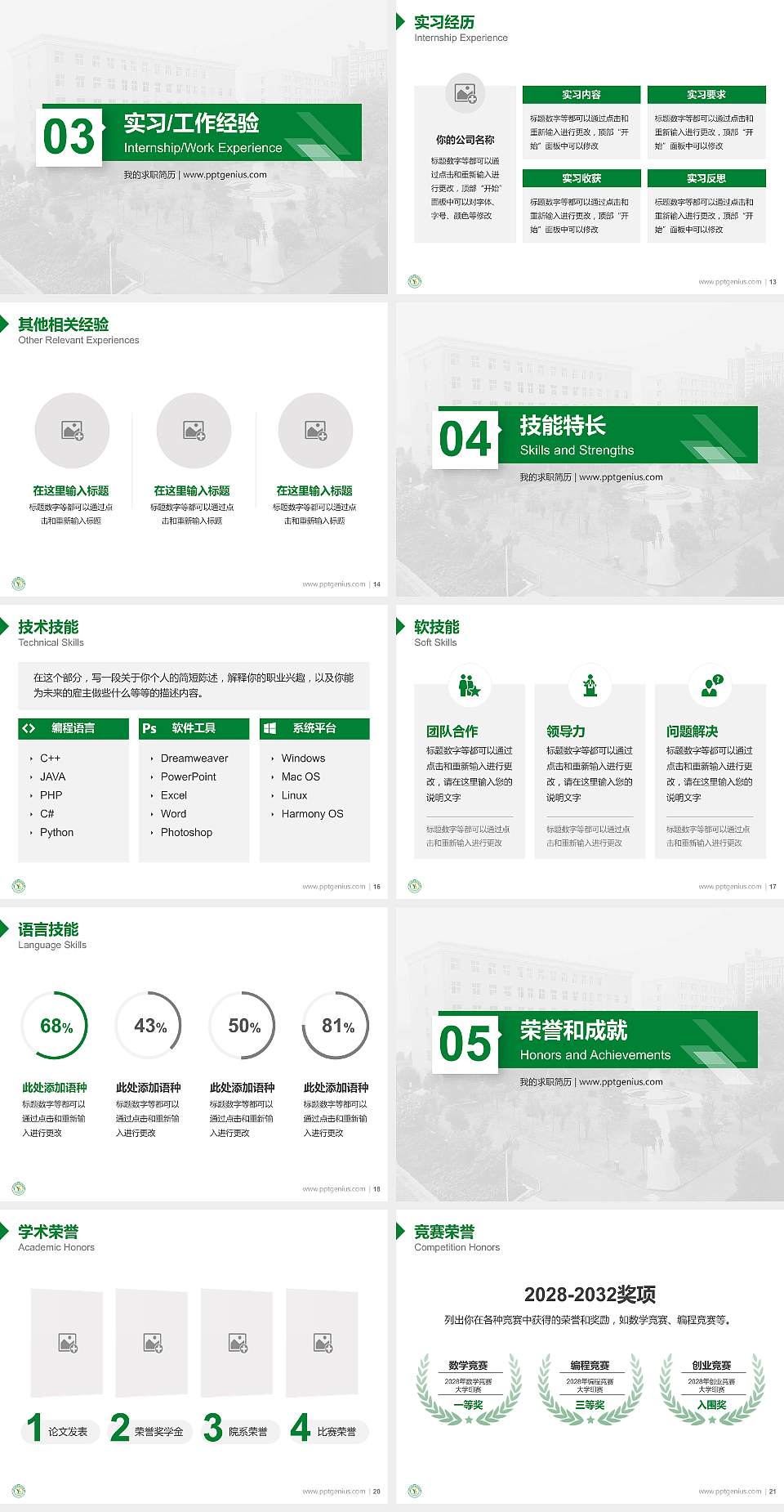 湖北生物科技职业学院教师/学生通用个人简历PPT模板下载4:3格式幻灯片预览图3