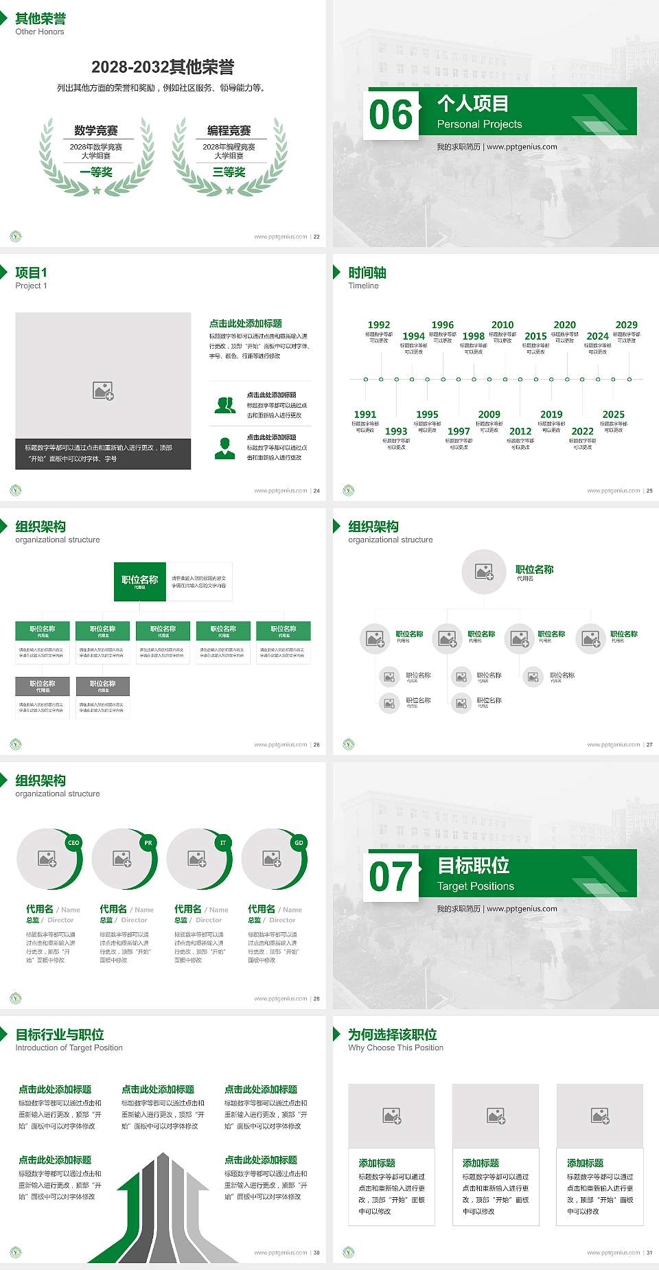 湖北生物科技职业学院教师/学生通用个人简历PPT模板下载4:3格式幻灯片预览图4