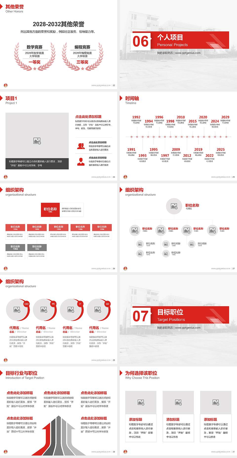 随州职业技术学院教师/学生通用个人简历PPT模板下载4:3格式幻灯片预览图4
