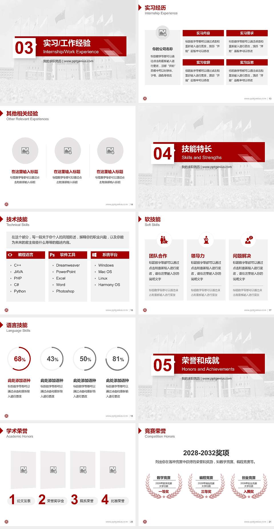 广州华商学院教师/学生通用个人简历PPT模板下载4:3格式幻灯片预览图3