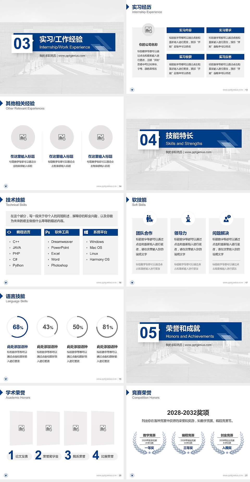 浙大宁波理工学院教师/学生通用个人简历PPT模板下载4:3格式幻灯片预览图3