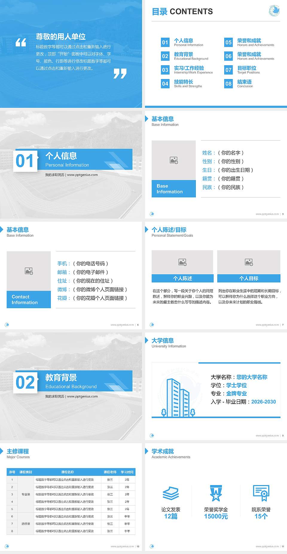 承德护理职业学院教师/学生通用个人简历PPT模板下载4:3格式幻灯片预览图2