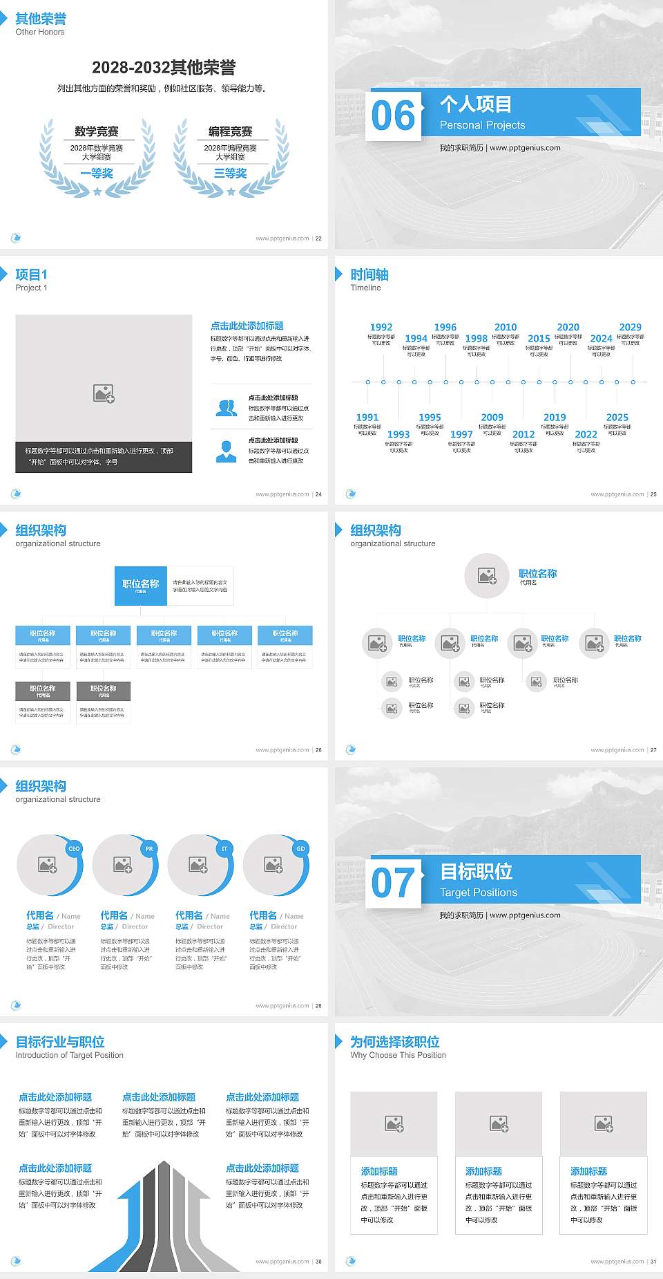 承德护理职业学院教师/学生通用个人简历PPT模板下载4:3格式幻灯片预览图4