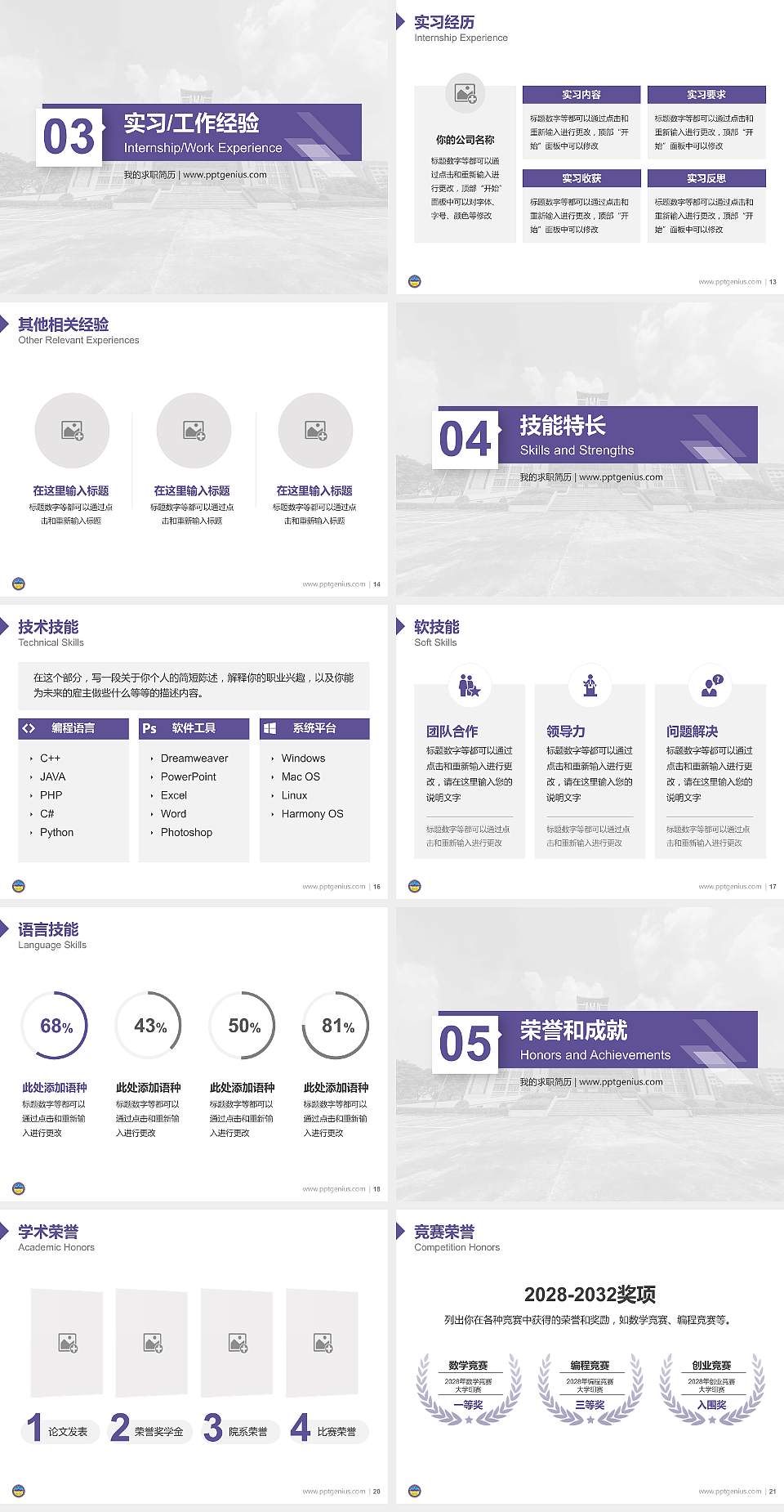 揭阳职业技术学院教师/学生通用个人简历PPT模板下载4:3格式幻灯片预览图3