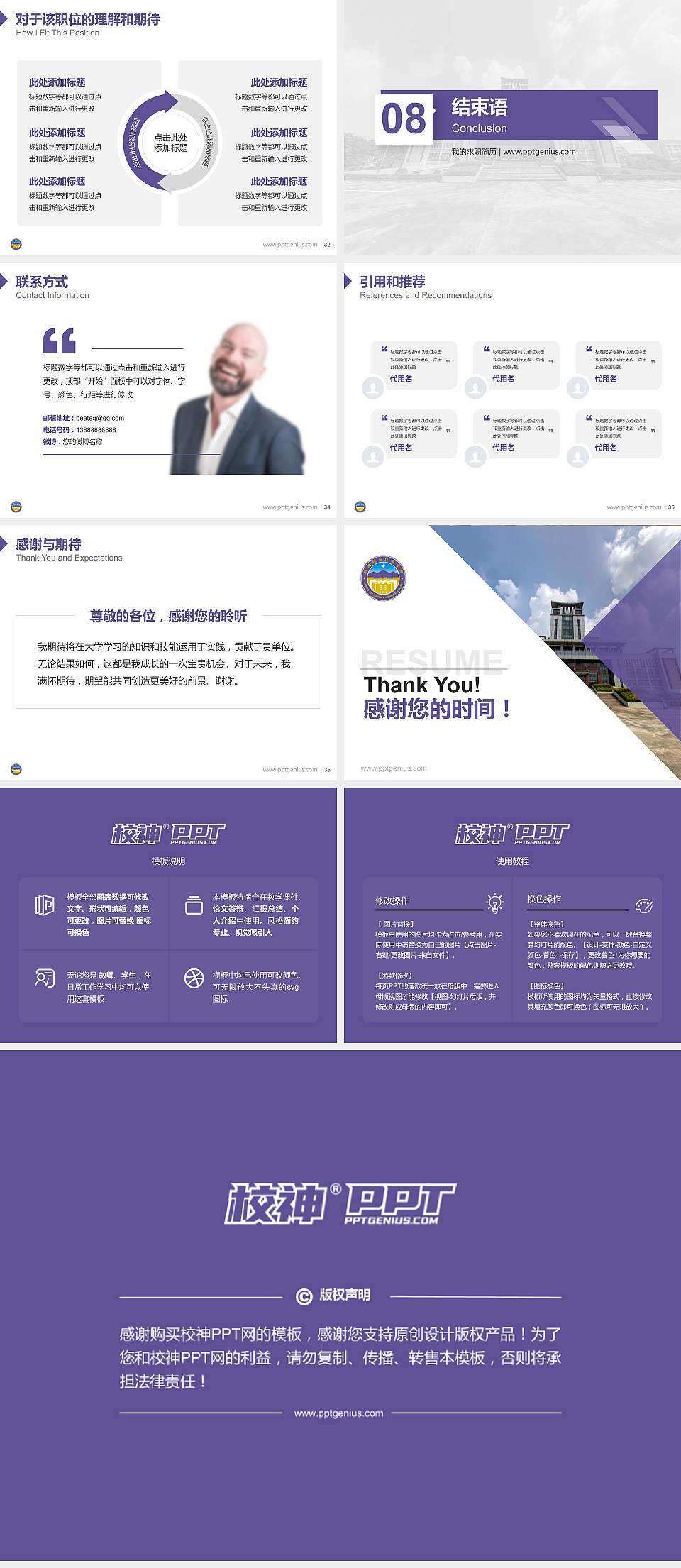 揭阳职业技术学院教师/学生通用个人简历PPT模板下载4:3格式幻灯片预览图5