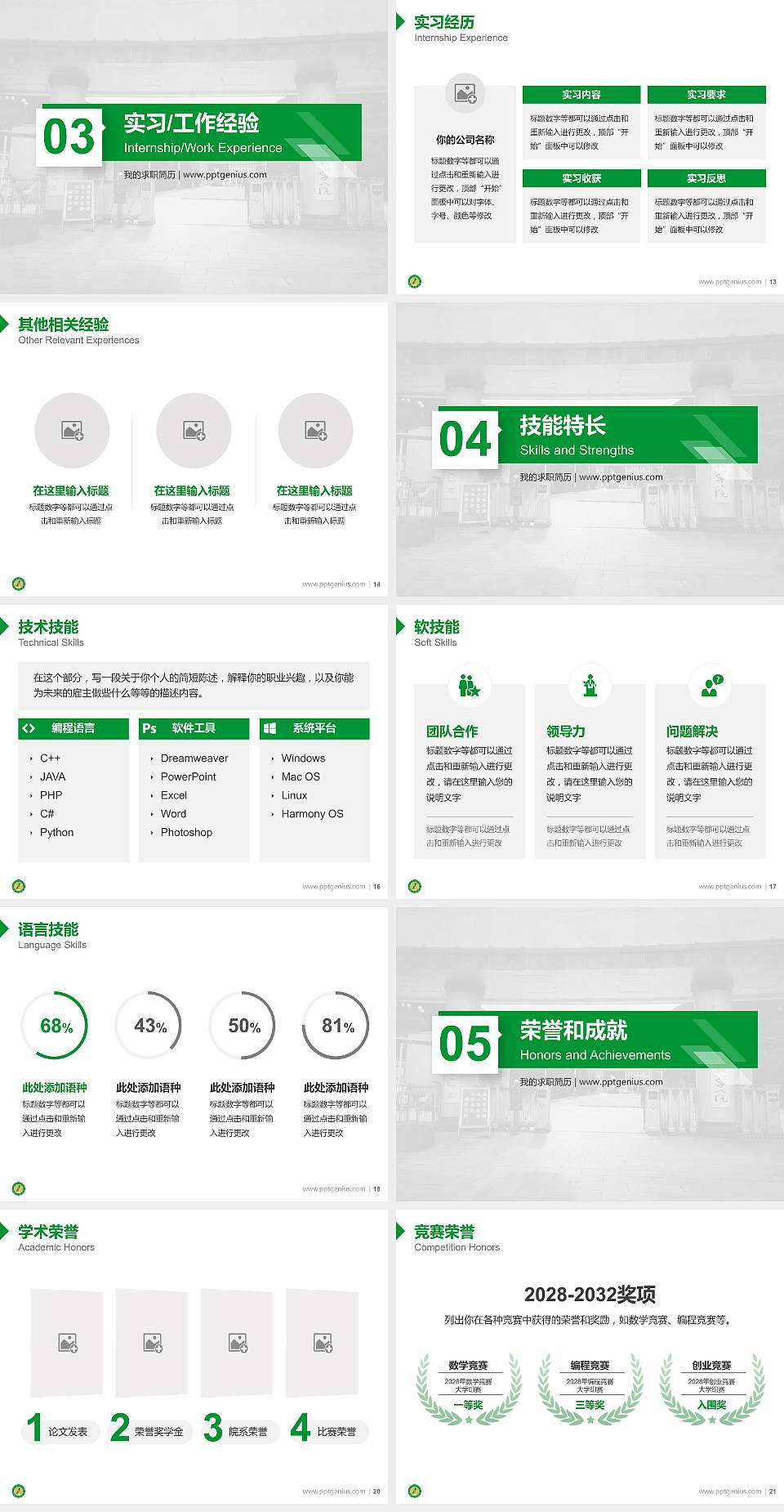 西藏农牧学院教师/学生通用个人简历PPT模板下载4:3格式幻灯片预览图3