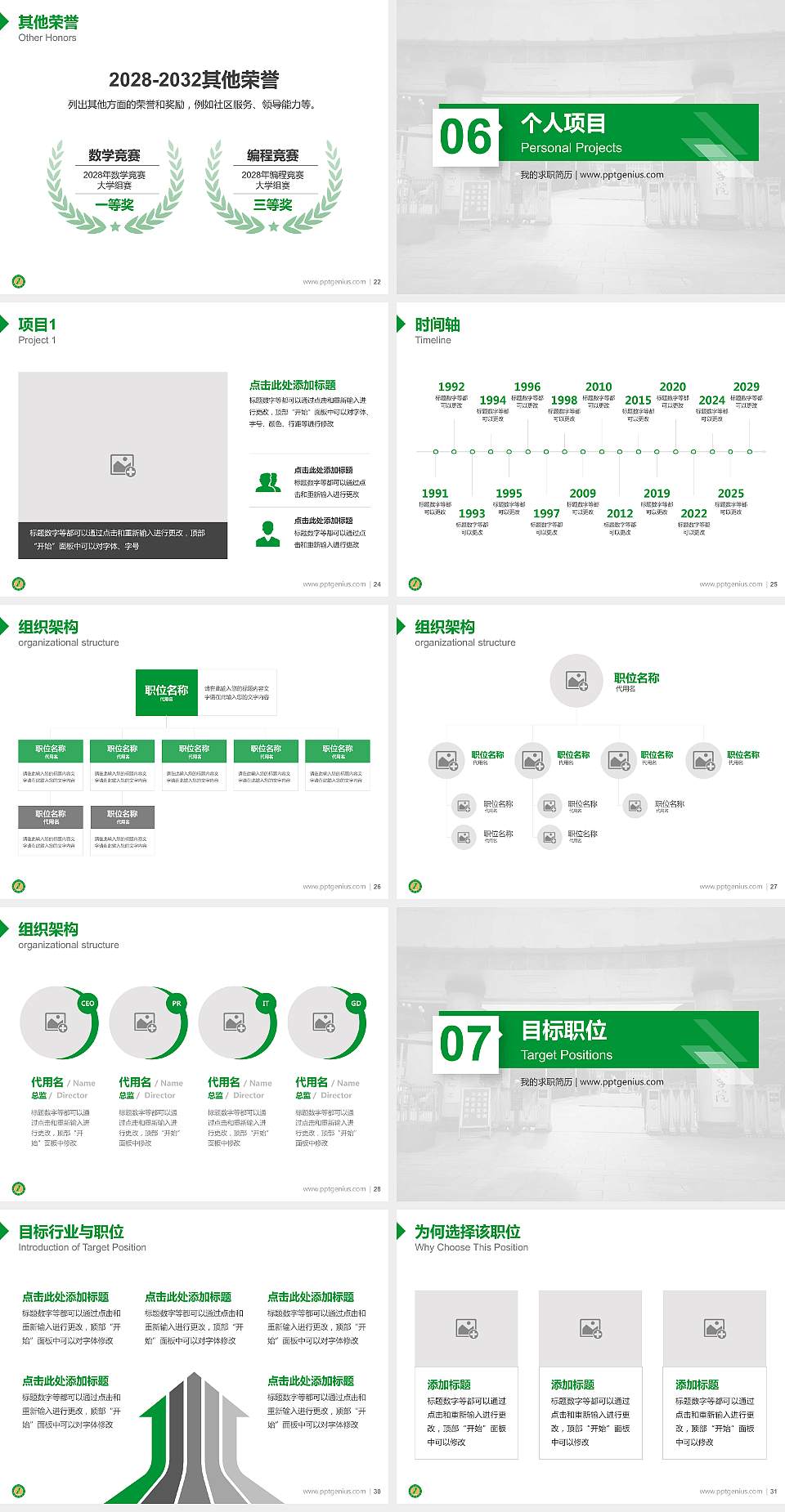 西藏农牧学院教师/学生通用个人简历PPT模板下载4:3格式幻灯片预览图4