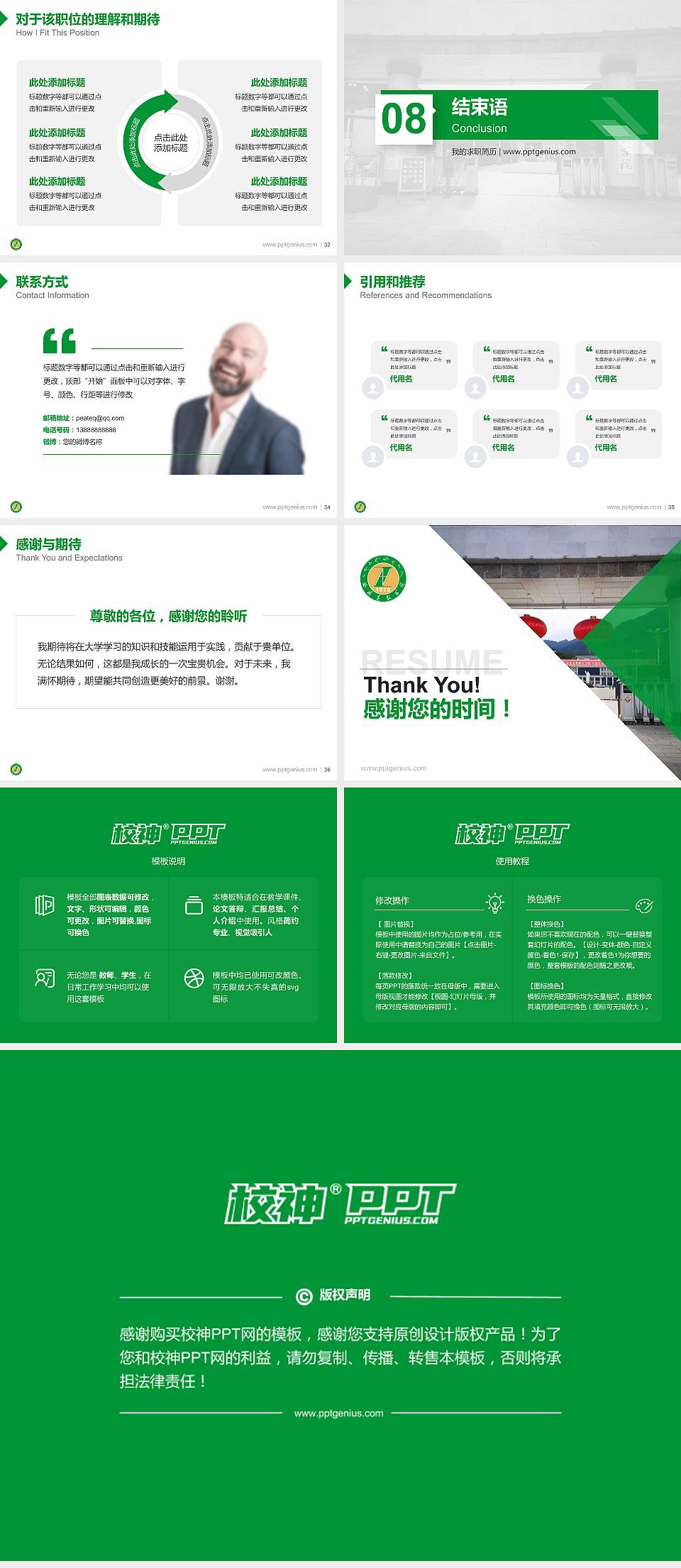 西藏农牧学院教师/学生通用个人简历PPT模板下载4:3格式幻灯片预览图5