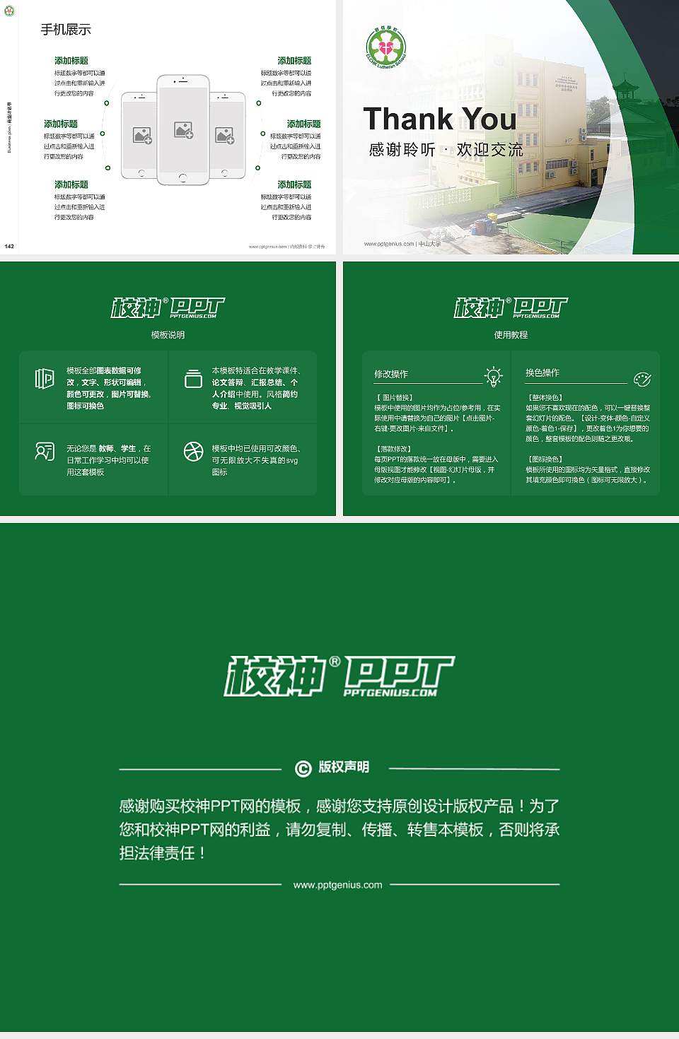 基督教香港信义会启信学校专用全国大学生互联网+创新创业大赛计划书/路演/网评PPT模板4:3格式幻灯片预览图16