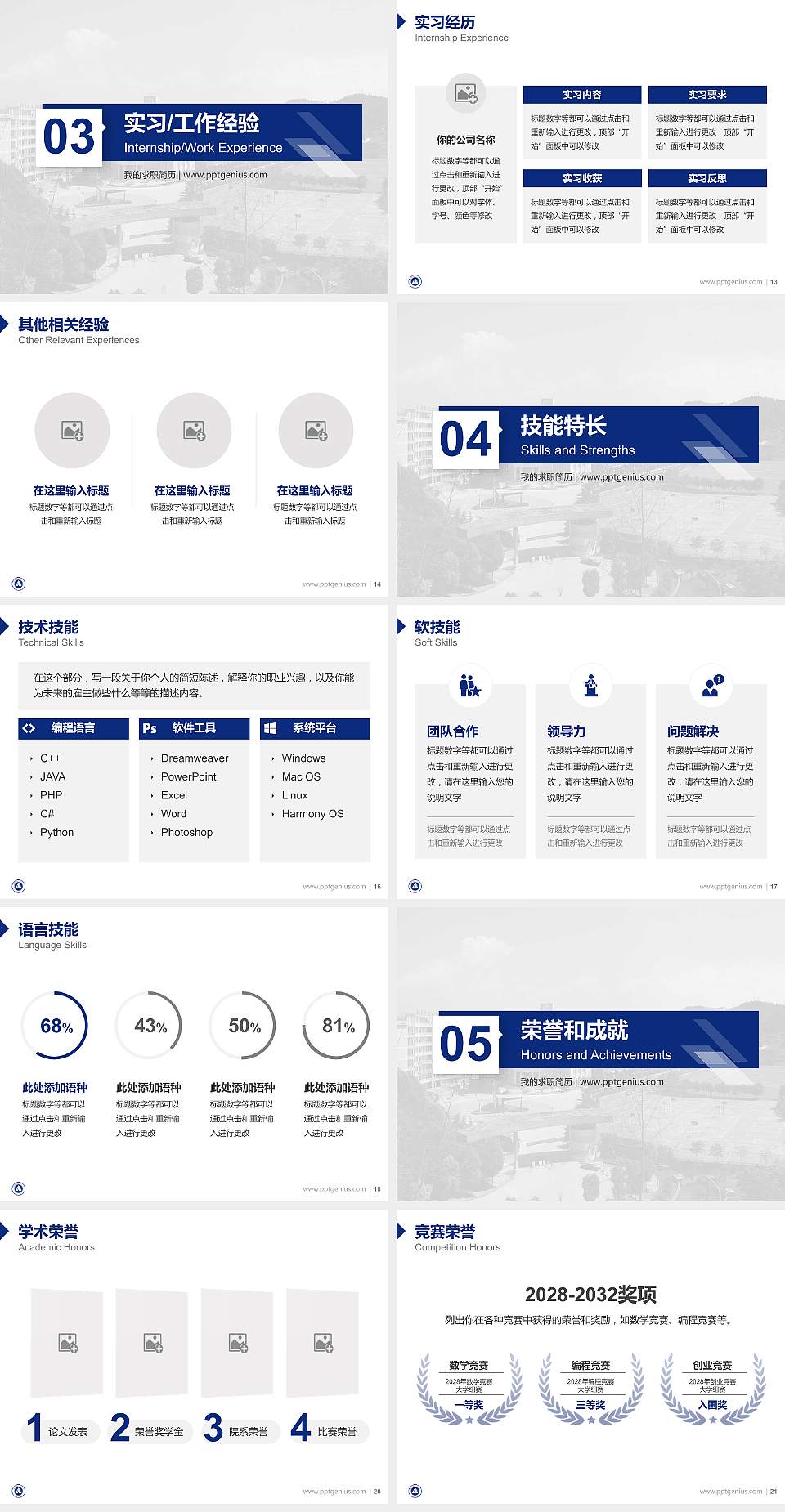安徽工贸职业技术学院教师/学生通用个人简历PPT模板下载4:3格式幻灯片预览图3